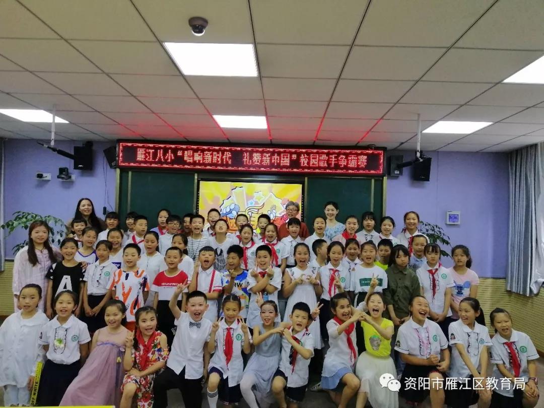 雁江丨雁江八小举行“唱响新时代 礼赞新中国”校园歌手争霸赛