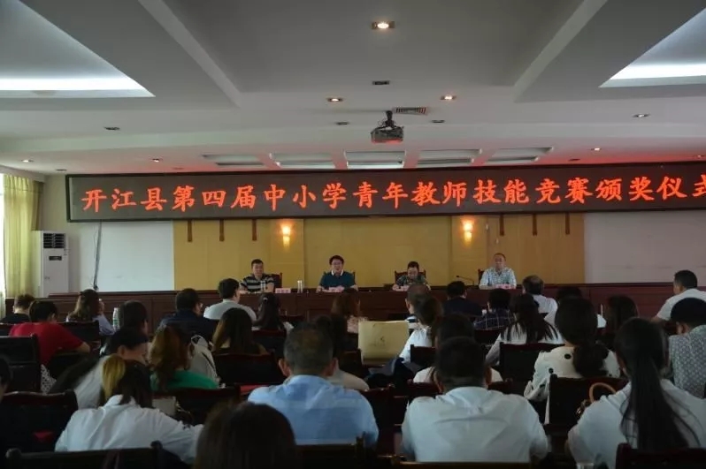 开江|开江县第四届中小学青年教师技能竞赛暨“红烛党建”杯 青年教师思政教学技能大赛活动结束