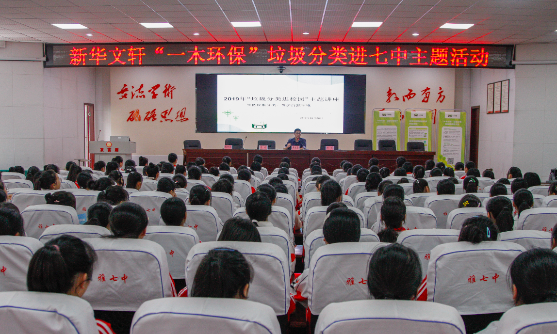 “一木环保”垃圾分类活动走进雅安