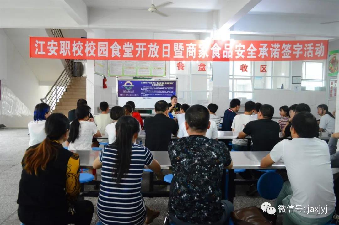 江安丨江安职校举行学校食堂开放日暨商家食品安全承诺签字活动