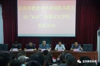 宜宾丨开展长宁“6.17”震区学校捐赠活动