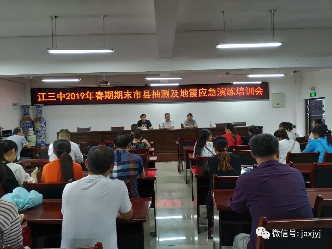 江安|三中进行考前地震应急处置培训