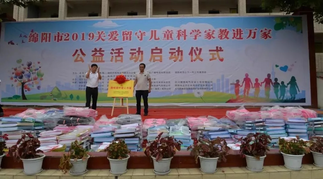 绵阳|绵阳市开展关爱留守儿童?科学家教进万家活动