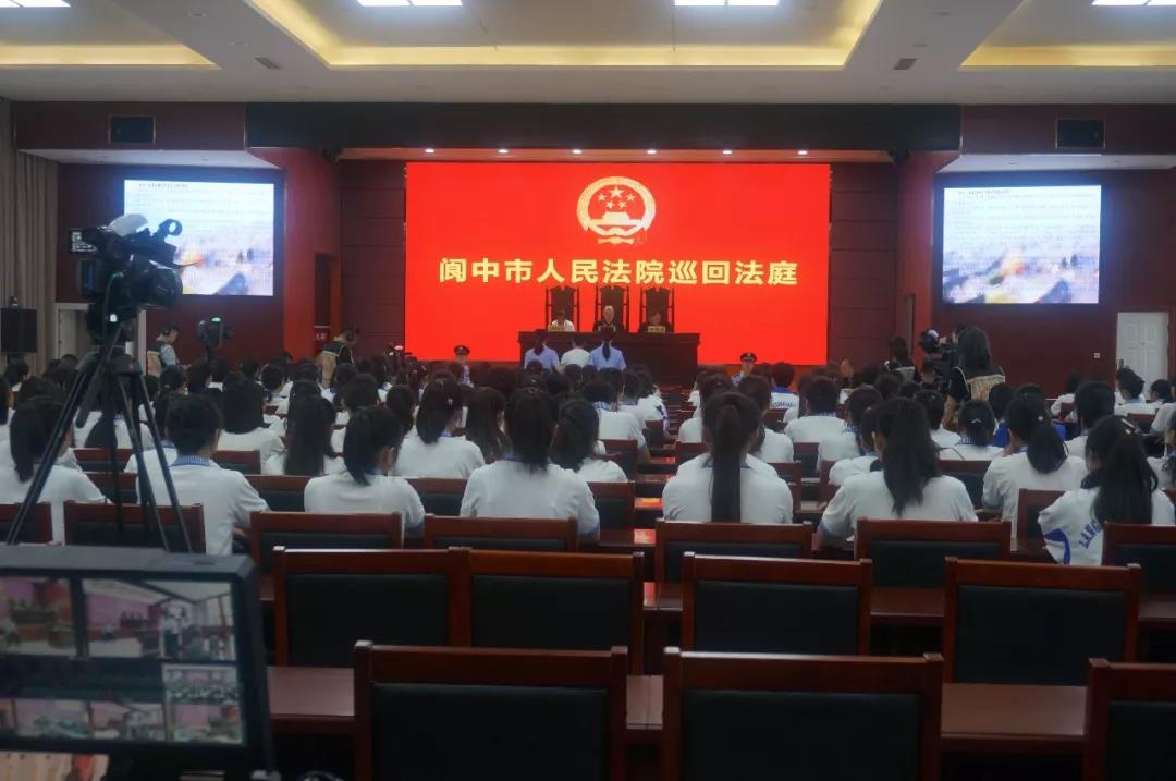 阆中丨阆中师范：“庭审进校园”禁毒教育效果好