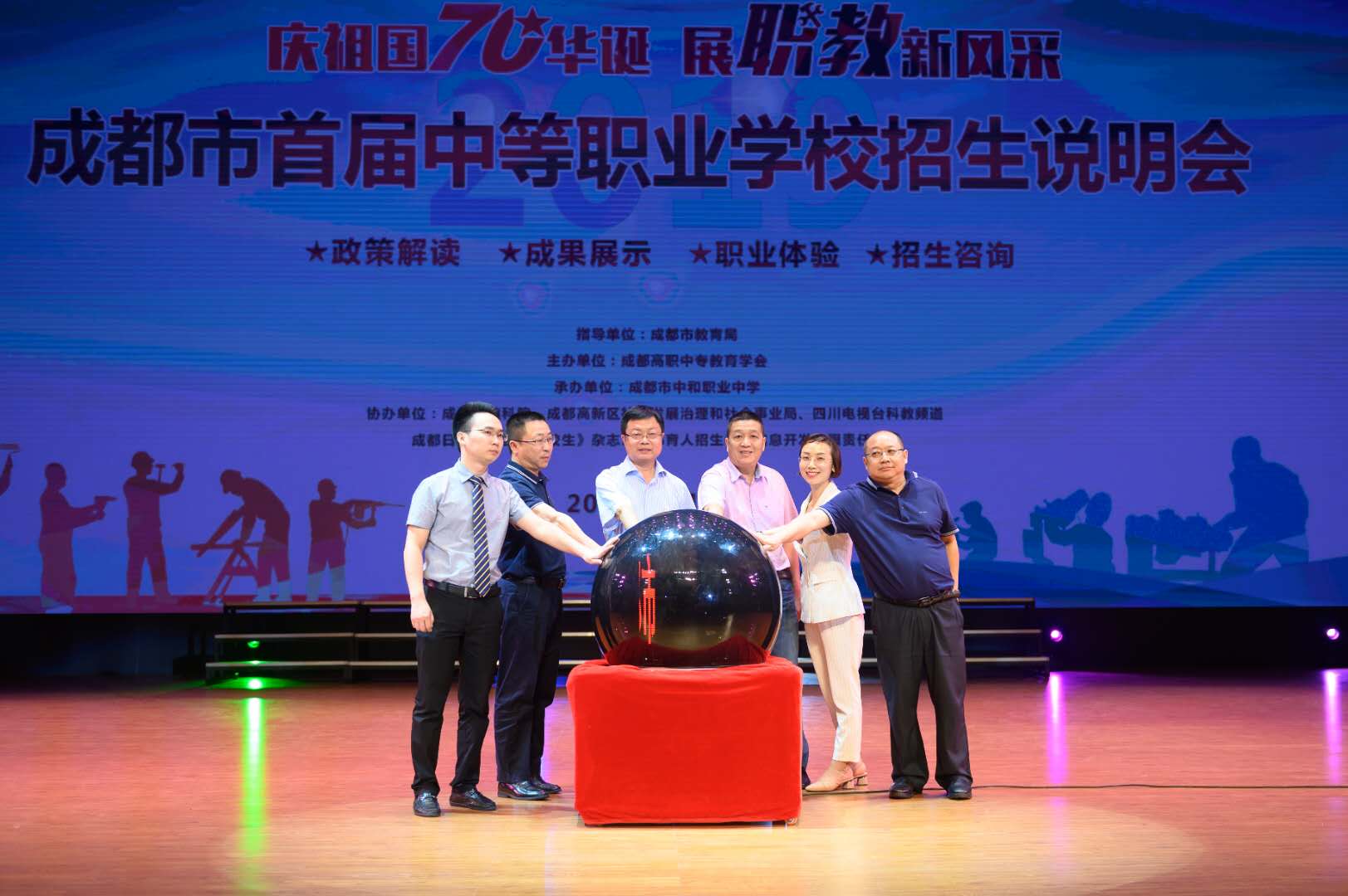 “政行校企协”多方联动 成都市举办首届中等职业学校招生说明会
