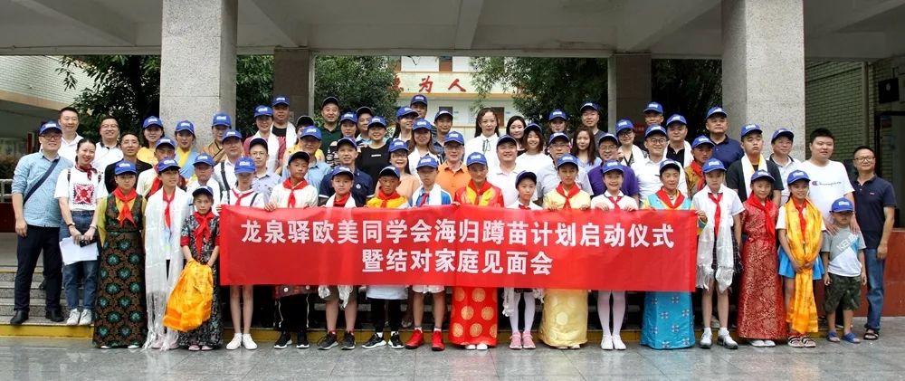 10名甘孜娃开启圆梦之旅 “2019海归蹲苗计划”正式启动