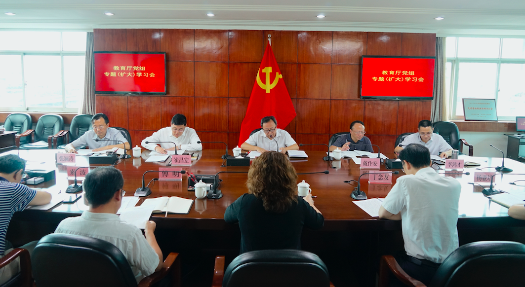 省教育厅党组专题传达学习习近平总书记在中央政治局第十五次集体学习时的重要讲话精神