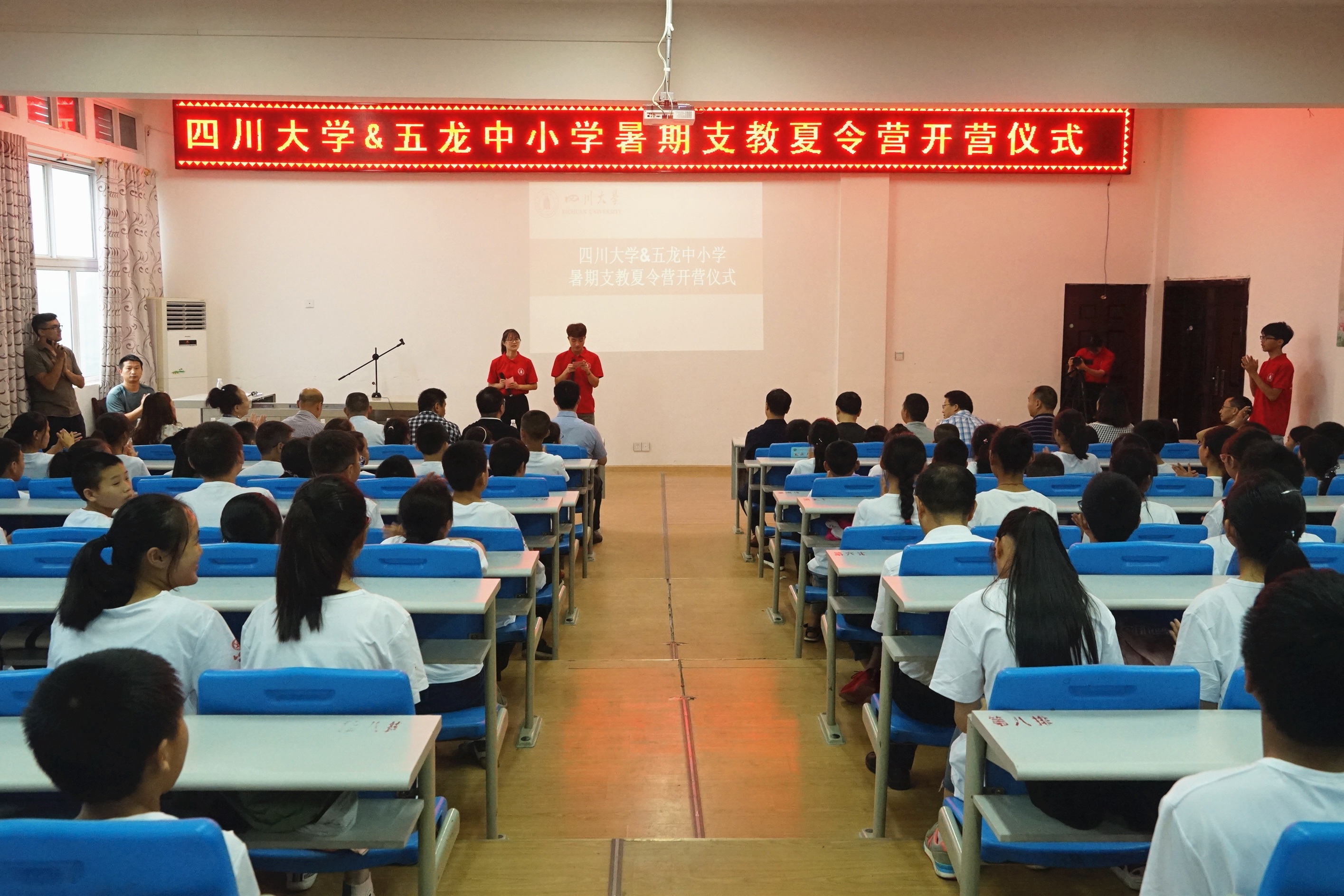 助力乡村教育振兴，83名川大学子走进苍溪县开展暑期支教活动