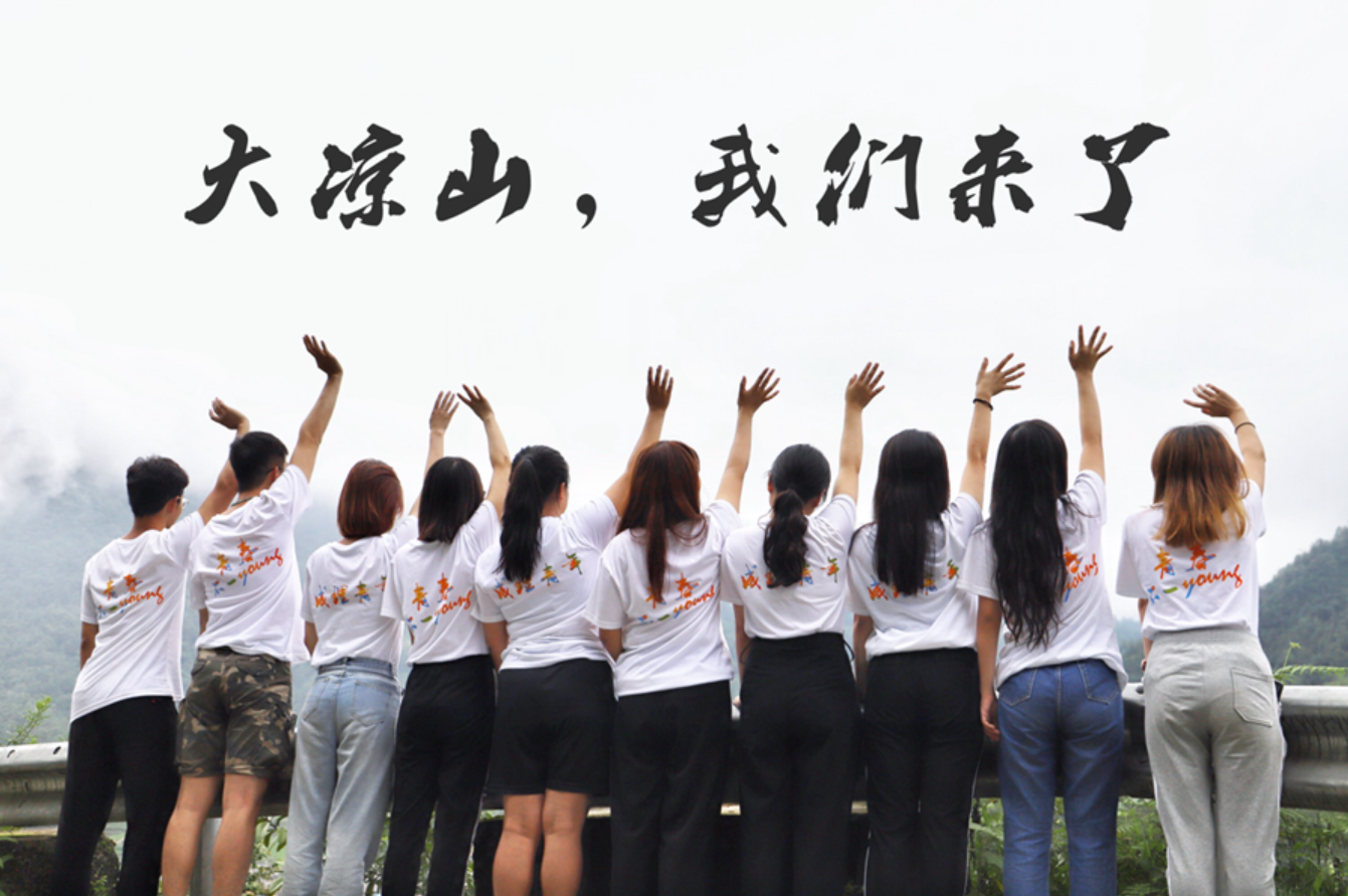 成都理工大学在雷波县大杉坪村试行网络结对帮扶项目