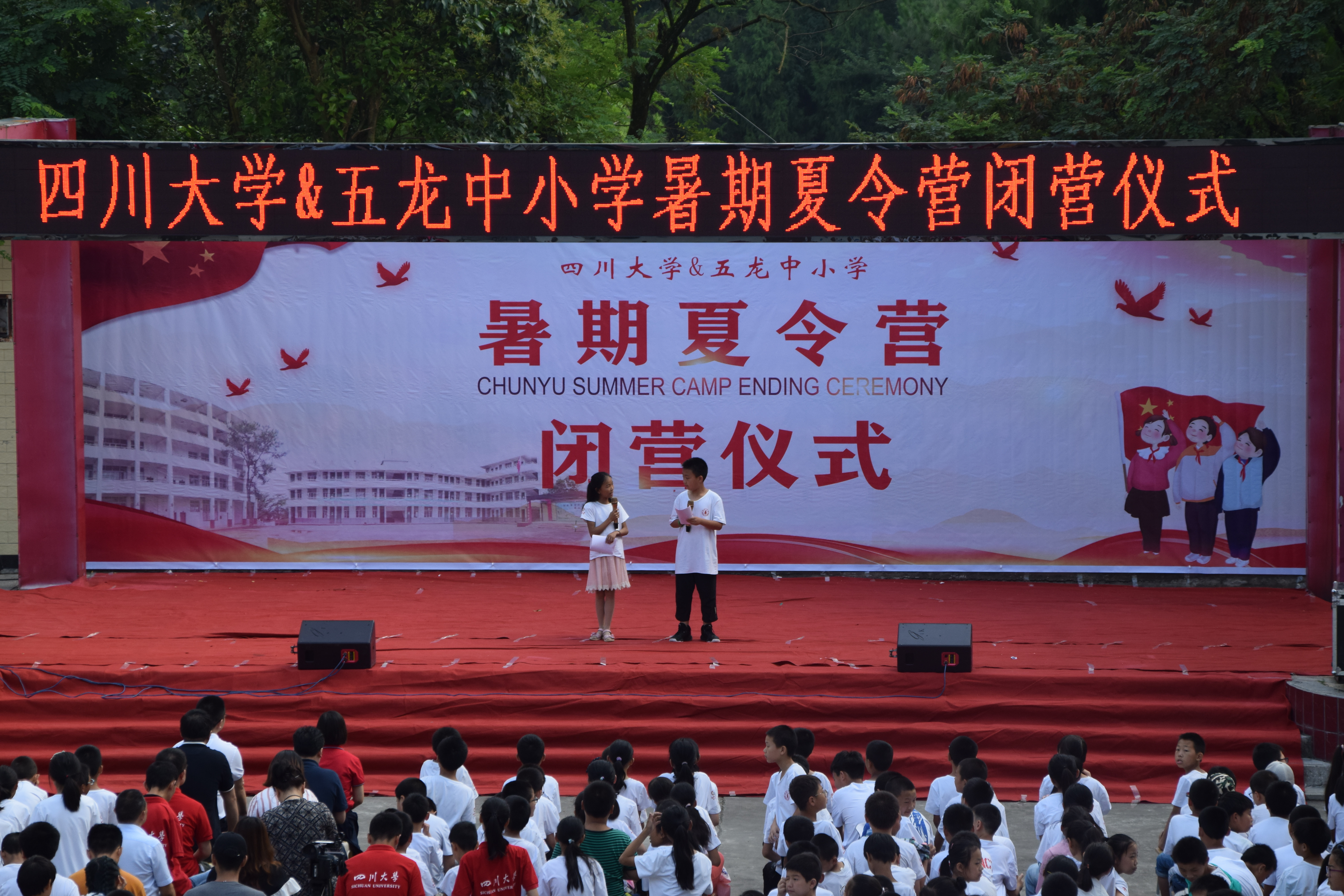 期待乡村教育的美好未来，川大赴苍溪暑期实践圆满结束