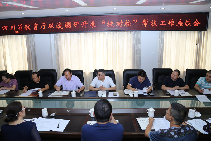 省教育厅民教处到双流区调研“校对校”工作