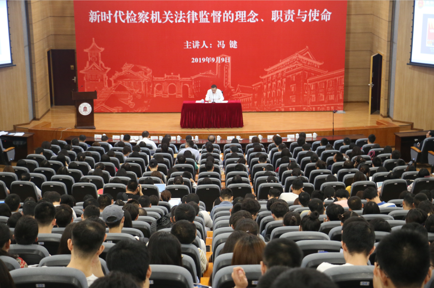 大检察官开讲: 新时代法律监督欢迎大学生参与