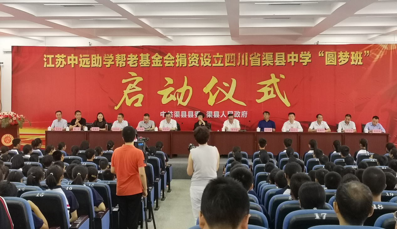 捐资200余万设“圆梦班” 江苏这一基金会助我省贫困生圆梦 