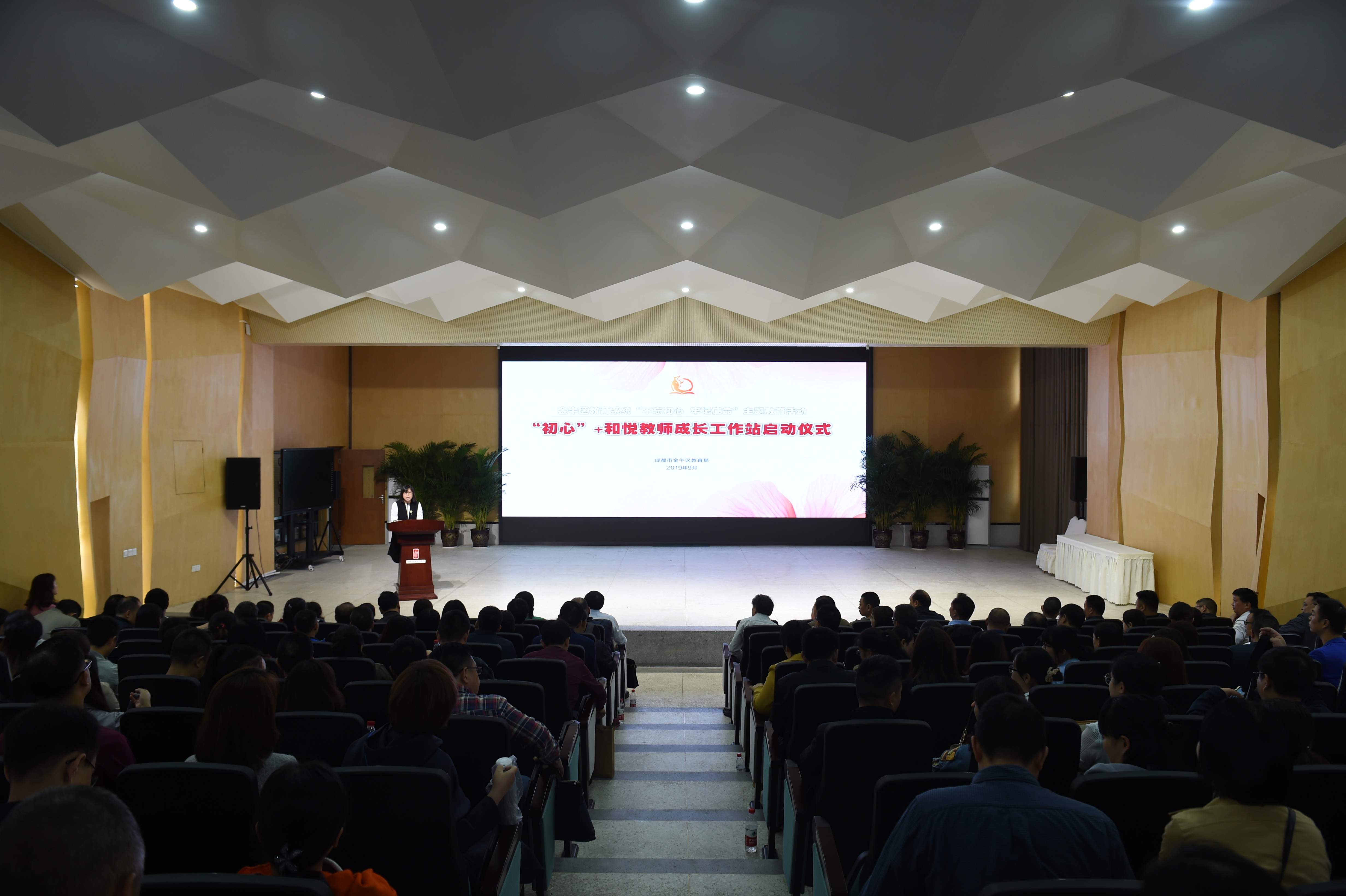 成都市金牛区启动和悦教师培训项目,未来2年培养千余名和悦型教师