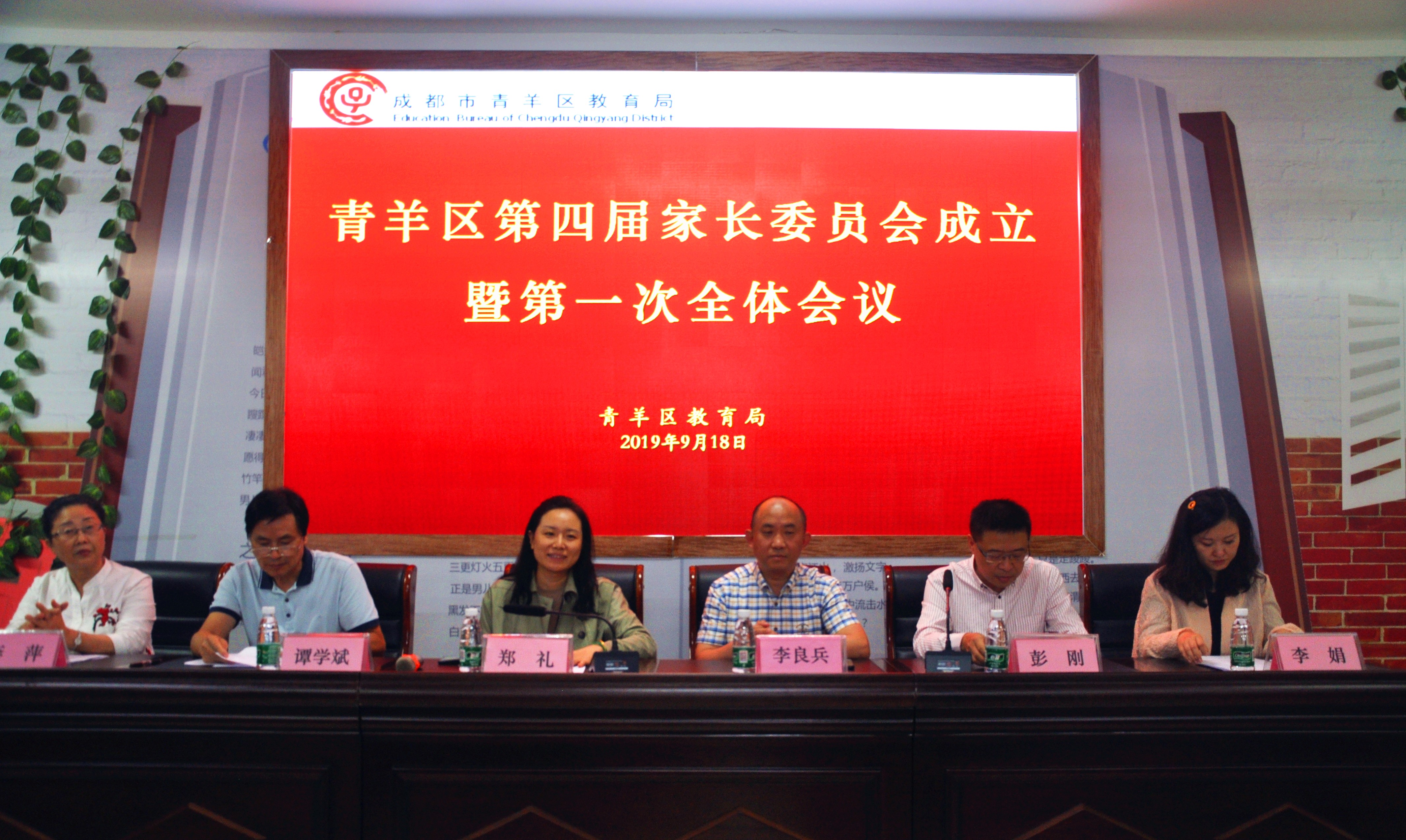 成都市青羊区第四届家委会成立