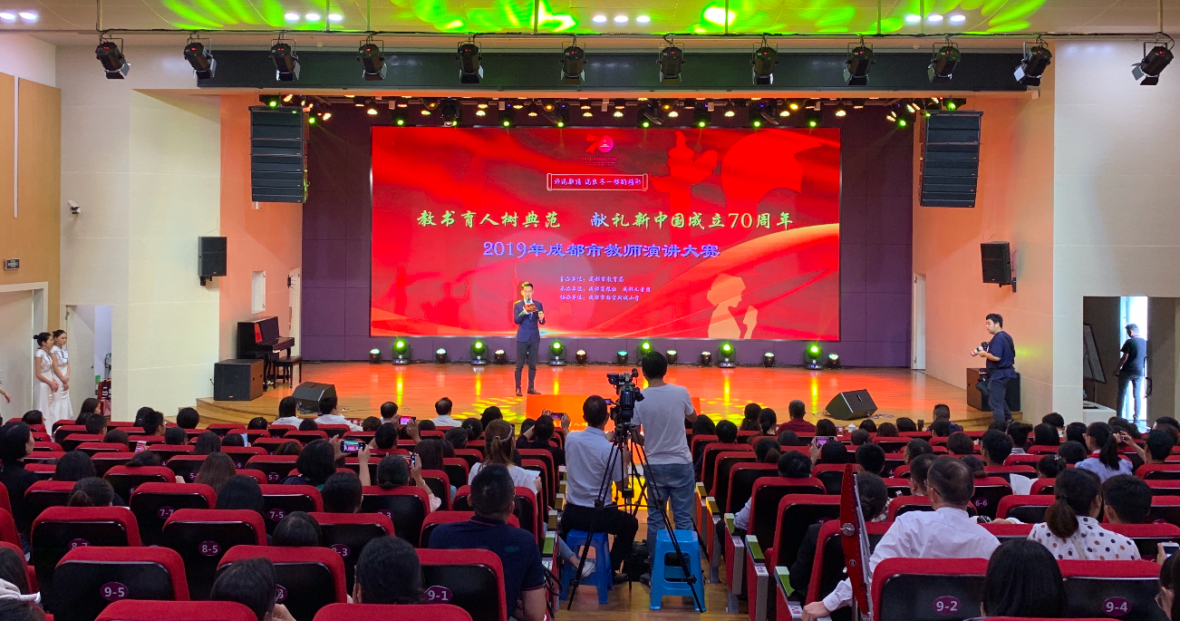 成都市教师演讲大赛收官,讲出不一样的精彩!