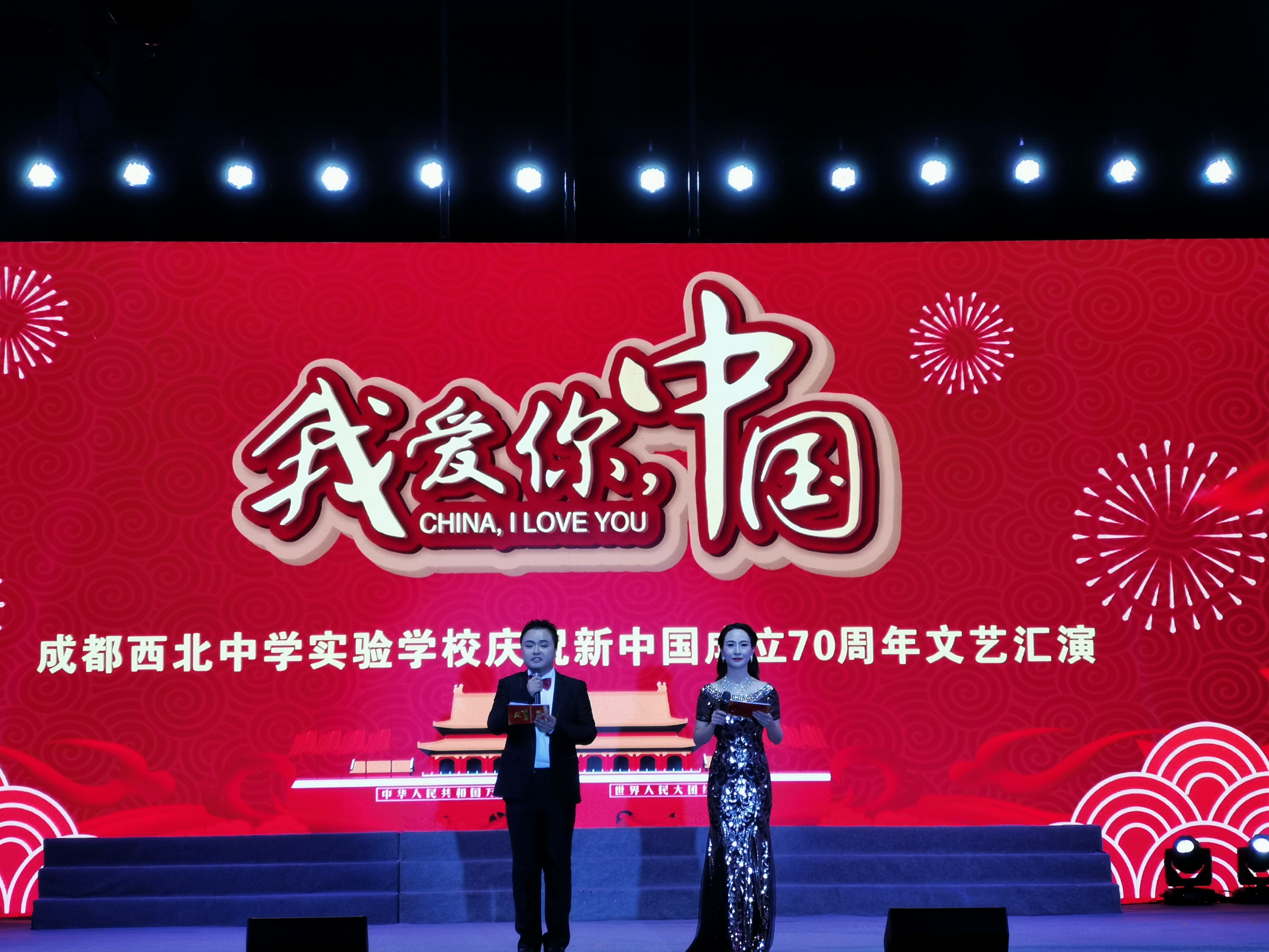 成都市西北中学实验学校举行庆祝新中国成立70周年文艺汇演