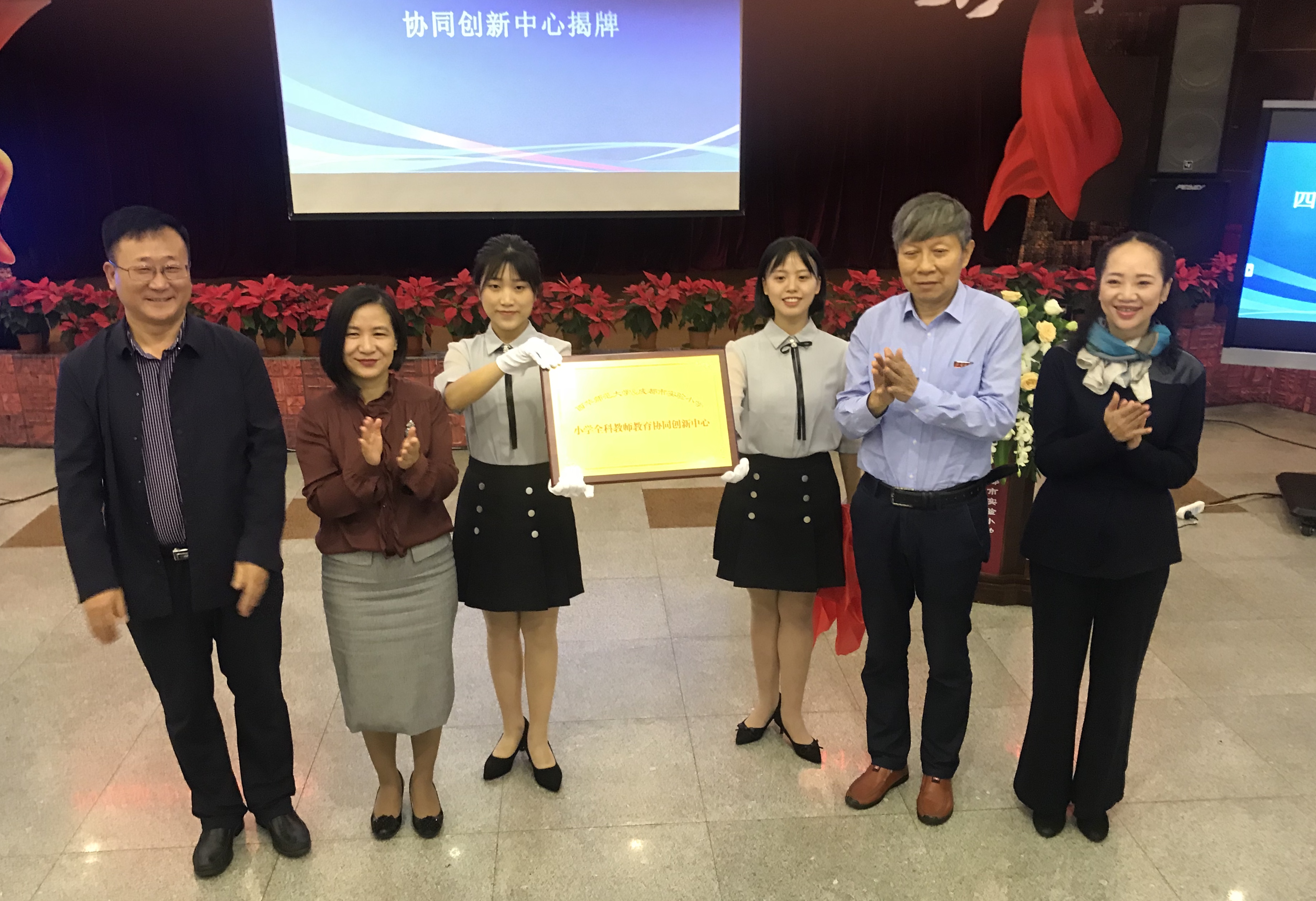 西华师范大学与成都实验小学合作成立小学全科教师教育协同创新中心