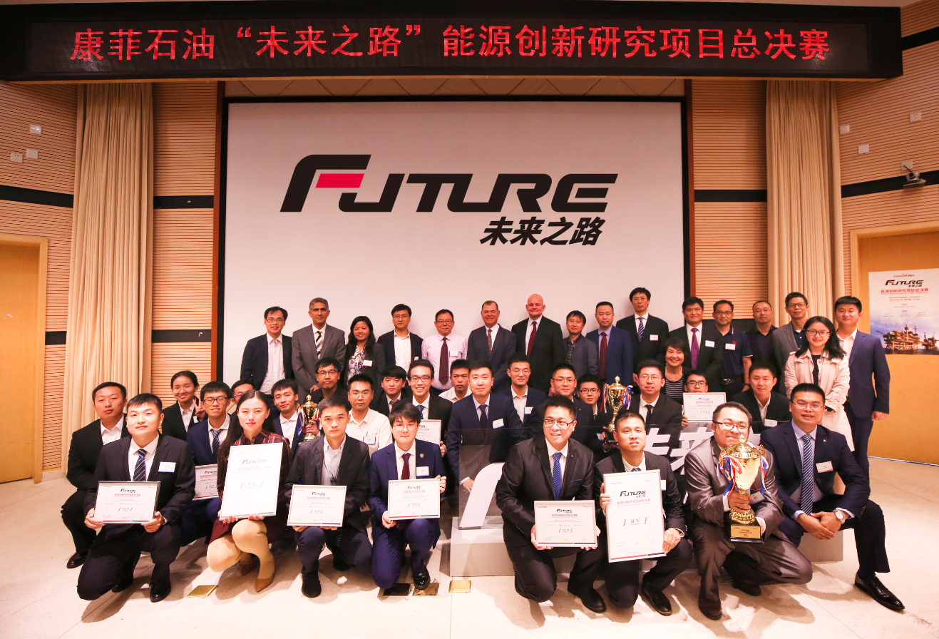 西南石油大学荣获2019康菲中国和创行中国未来之路能源创新研究项目总冠军