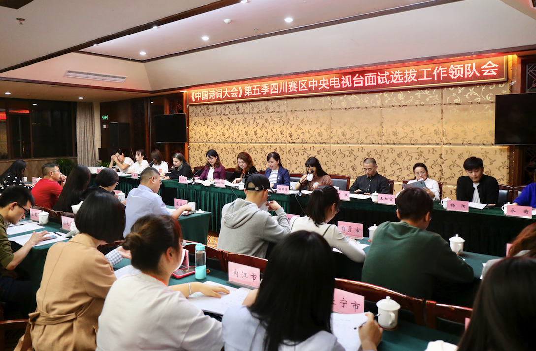 《中国诗词大会》(第五季)四川赛区选拨活动在眉山举行,全省251名选手角逐百人团席位