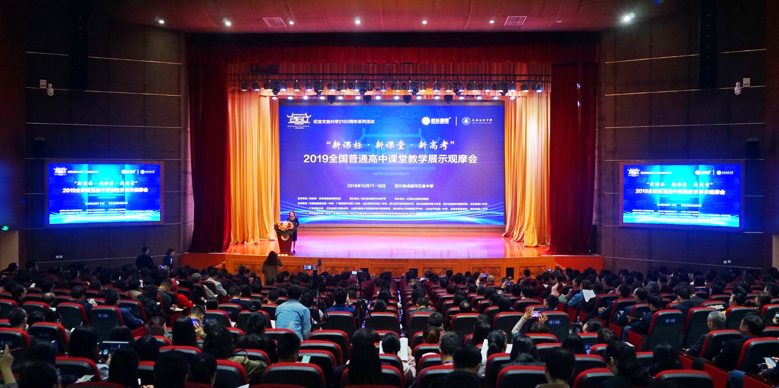 2019年全国普通高中课堂教学展示观摩会在石室中学举行