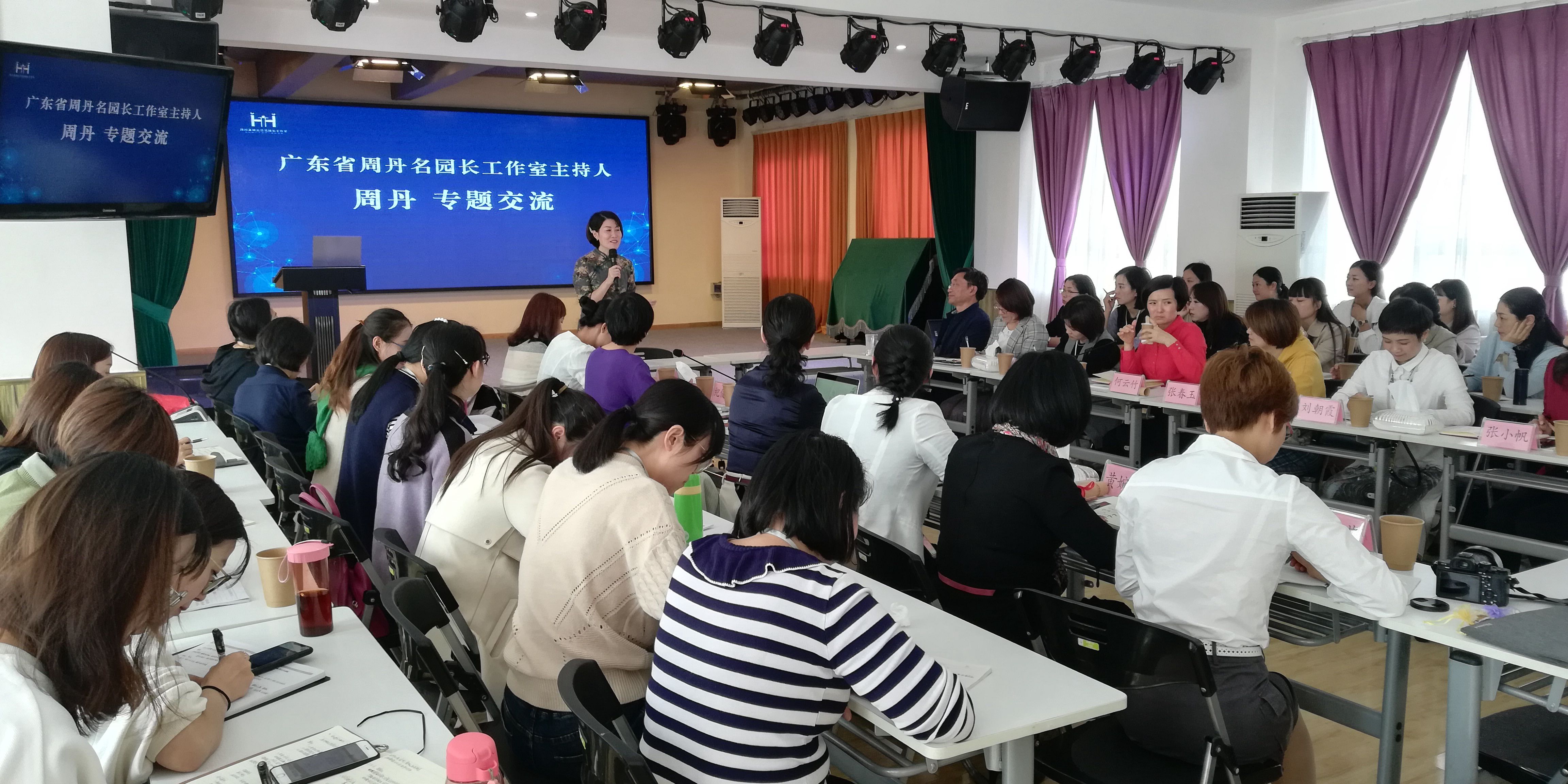 川粤两地省级名园长工作室跨省研讨