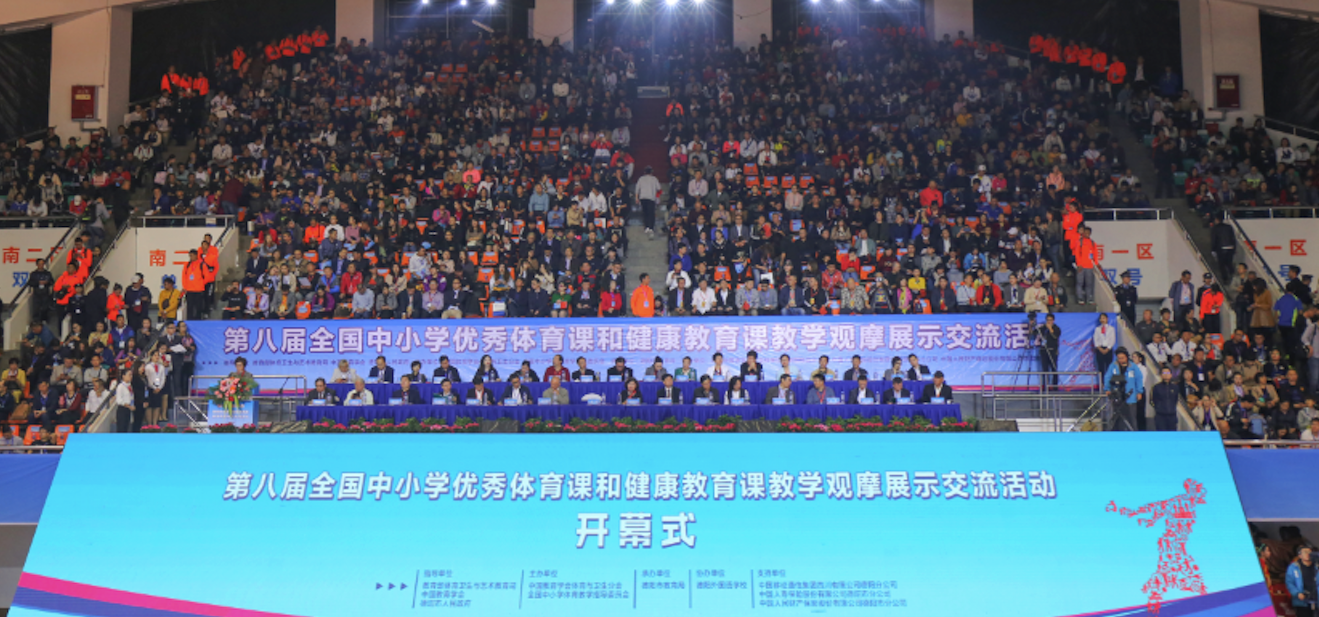 多图|全国近4000名体育教师、专家齐聚德阳，只为参加这一盛会