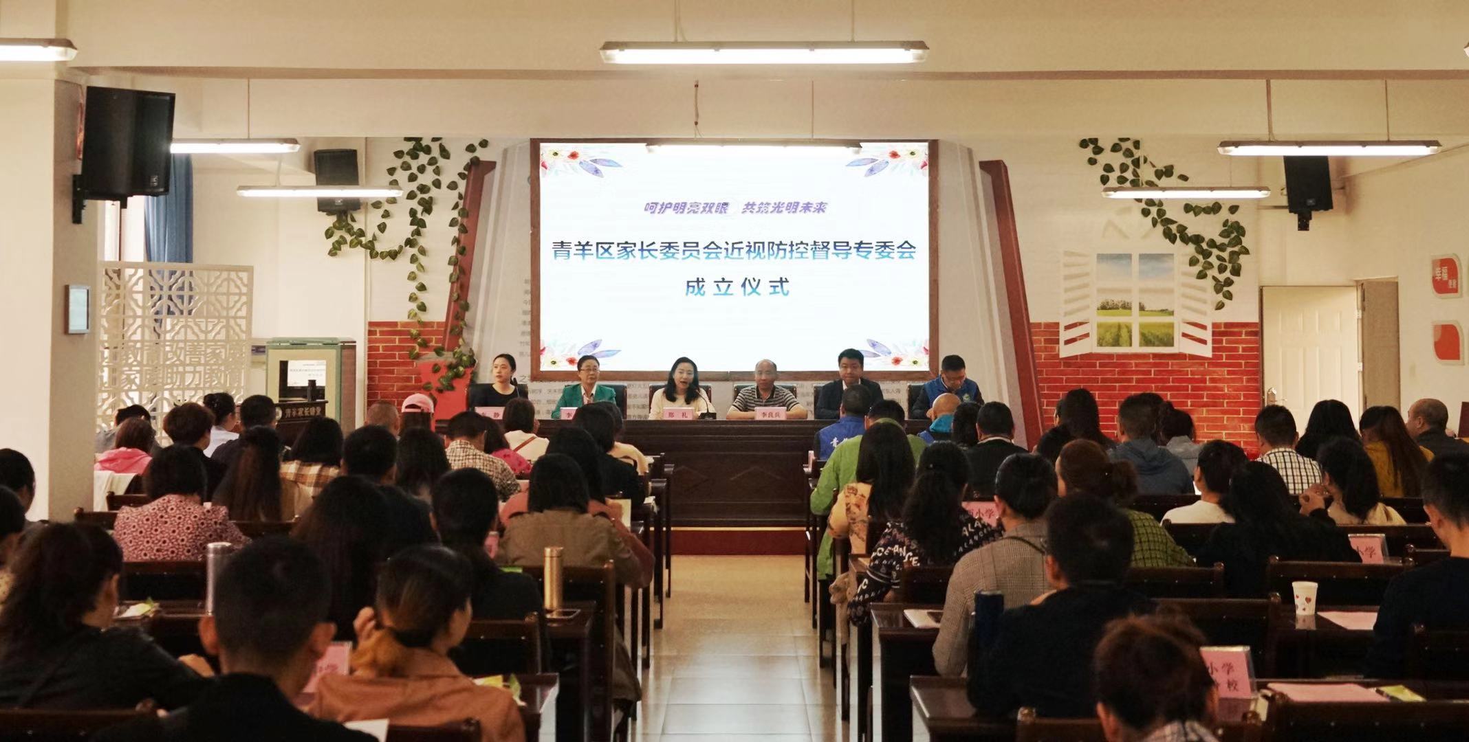 成都市青羊区家长委员会成立近视防控督导专委会,为青少年视力保驾护航