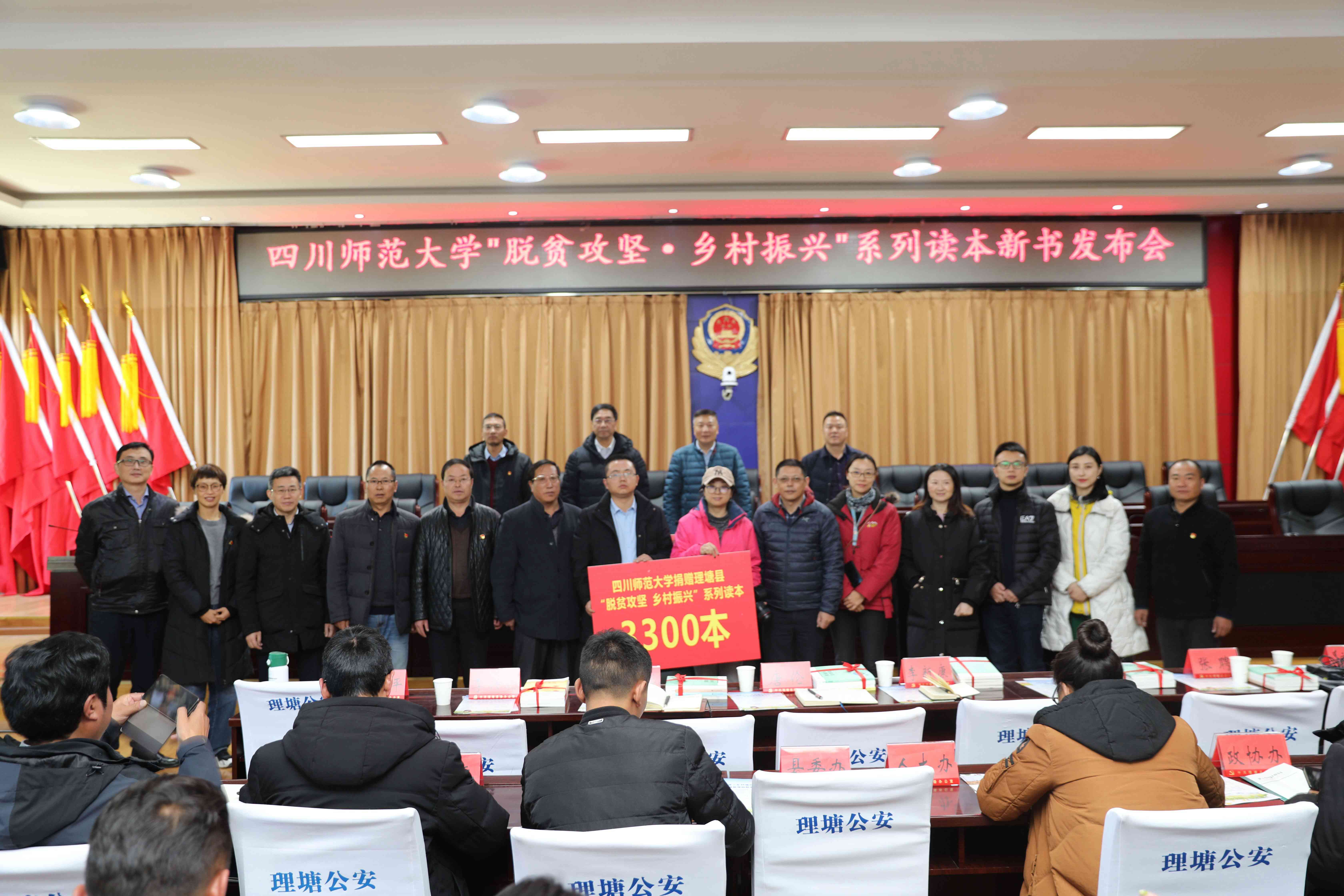 四川师范大学发布“脱贫攻坚?乡村振兴”系列读本