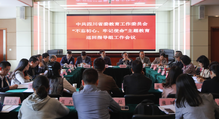 省委教育工委召开第二批主题教育巡回指导组工作会议