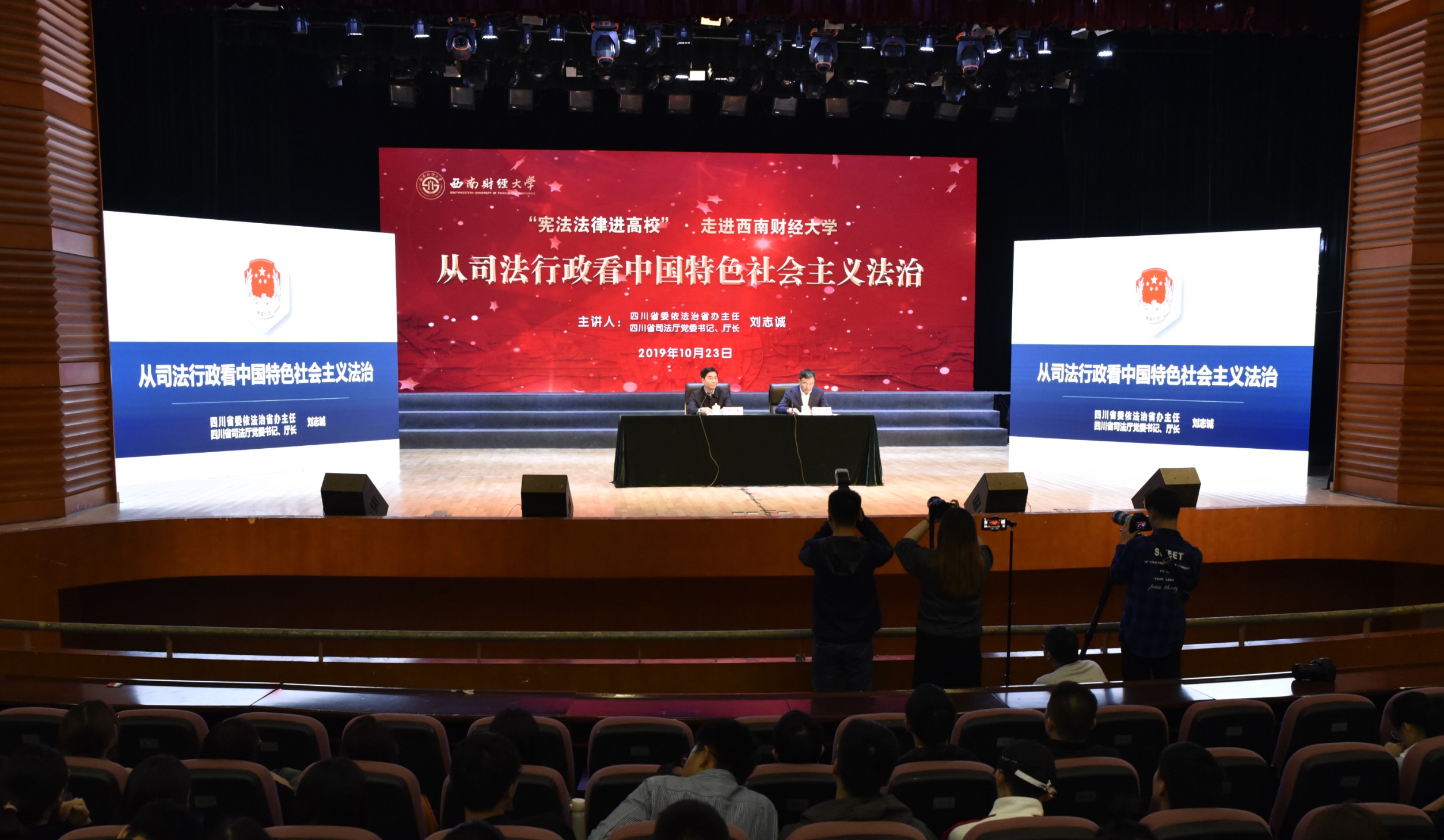 “宪法法律进高校”走进西南财大，省司法厅厅长开讲