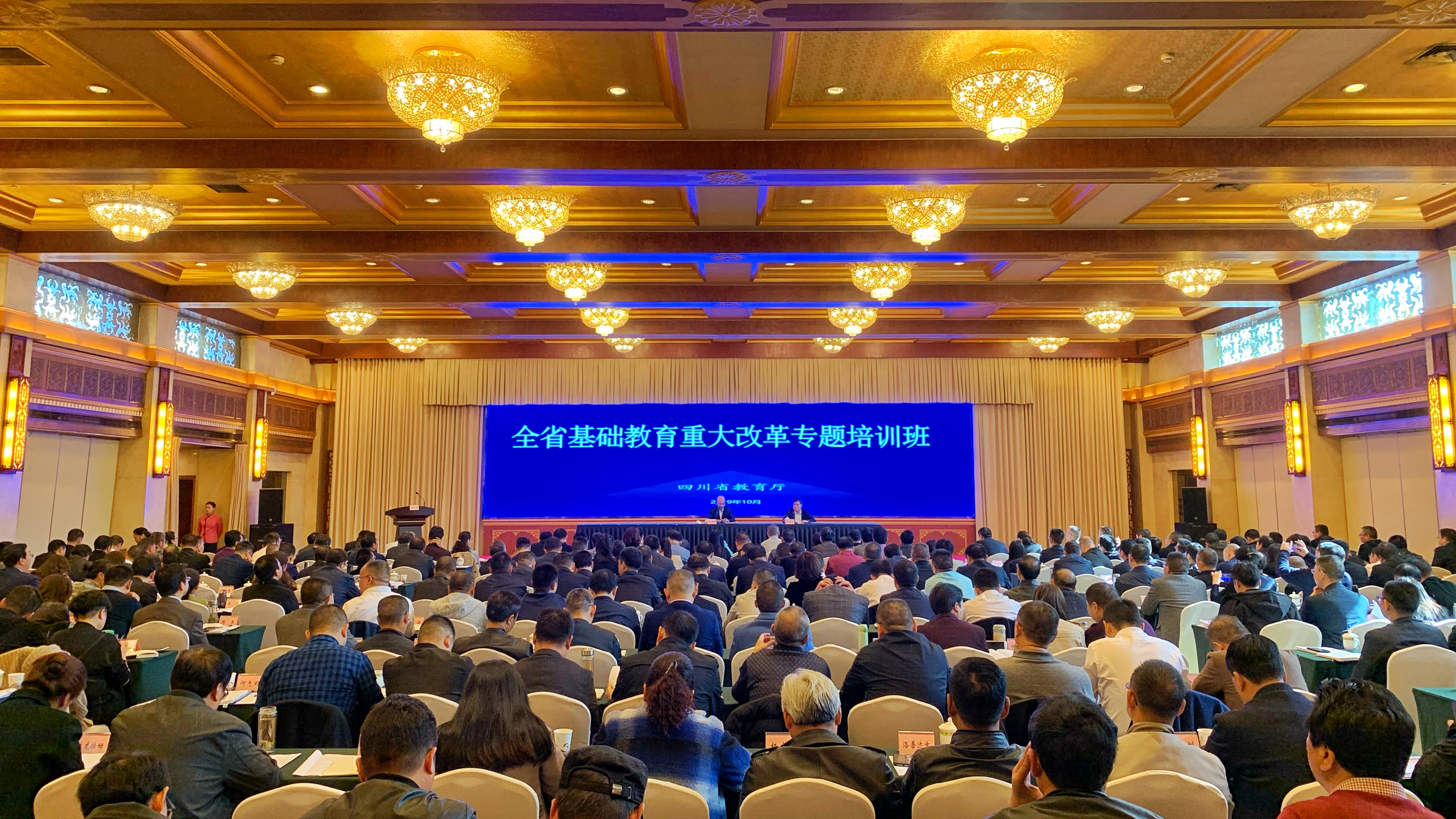 全省基础教育重大改革专题培训班在成都举办
