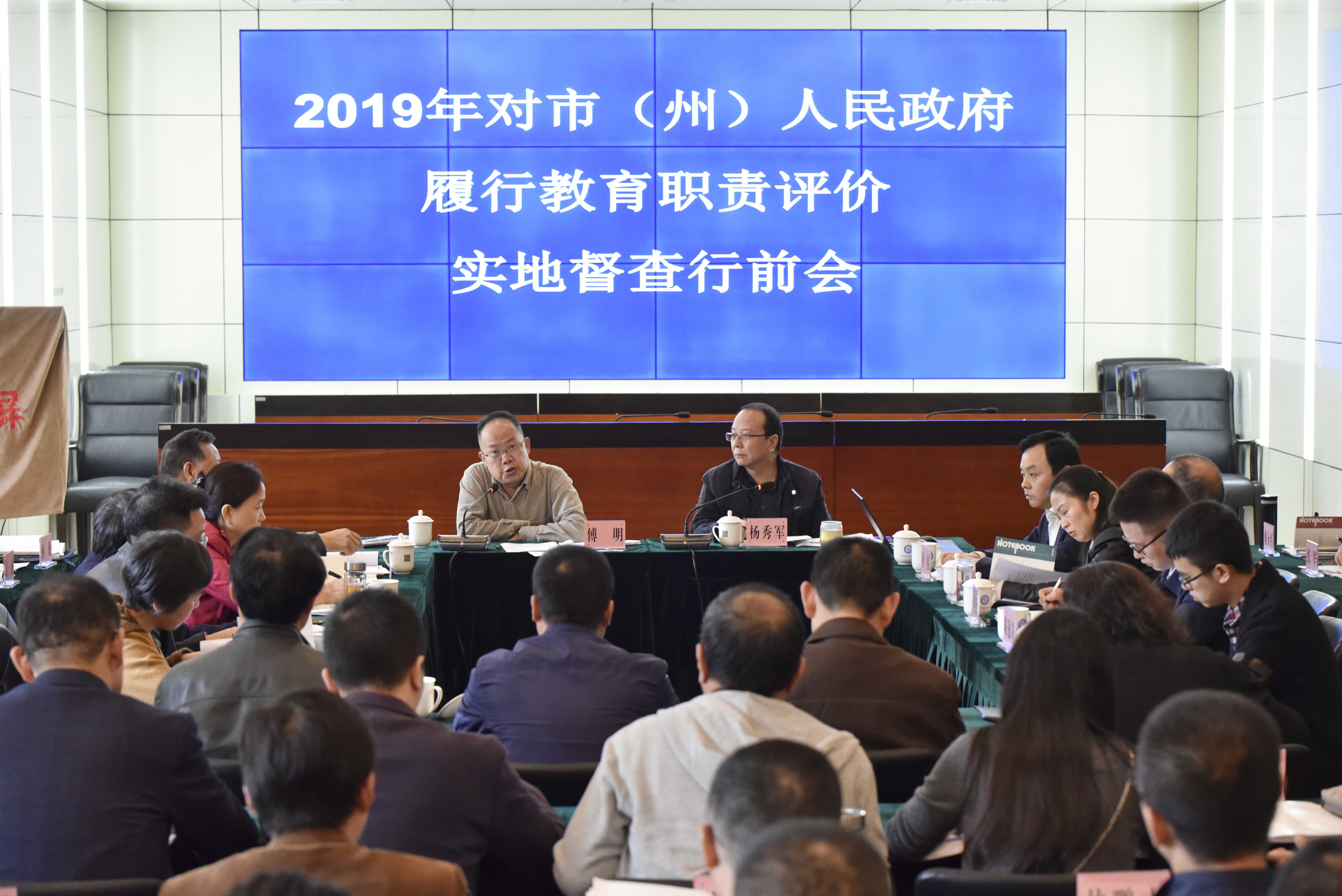 我省启动对成都绵阳达州等7市人民政府履行教育职责实地督查