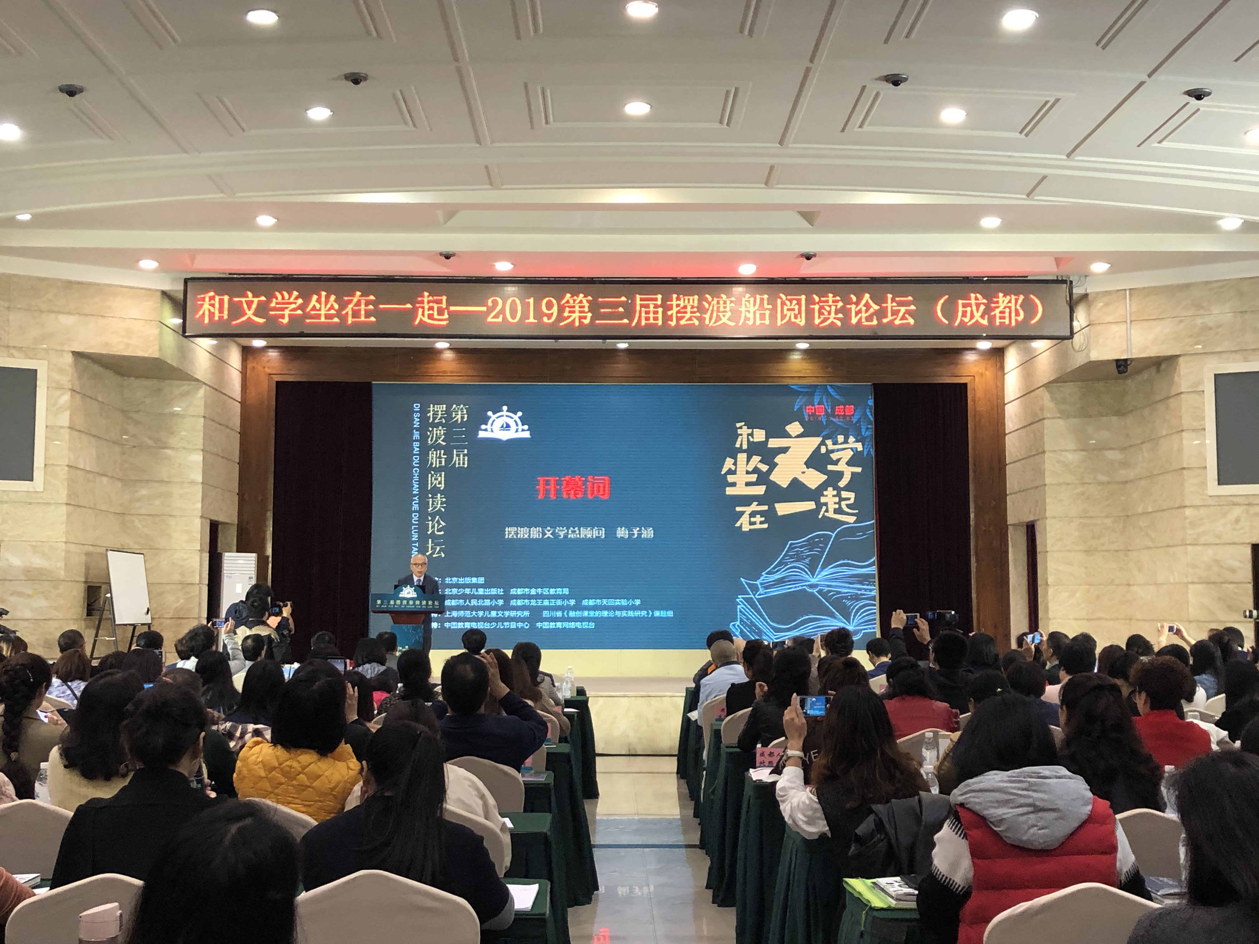 第三届摆渡船阅读论坛在成都启幕 推动优秀儿童文学进课堂