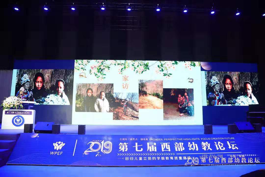 为学前教育赋能,第七届西部幼教论坛在成都举行
