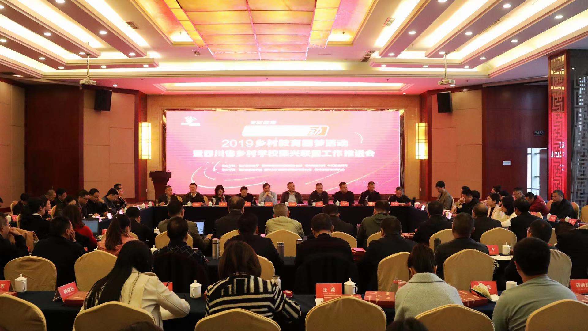 2019年乡村教育圆梦活动暨四川省乡村学校振兴联盟工作推进会在中江县举办