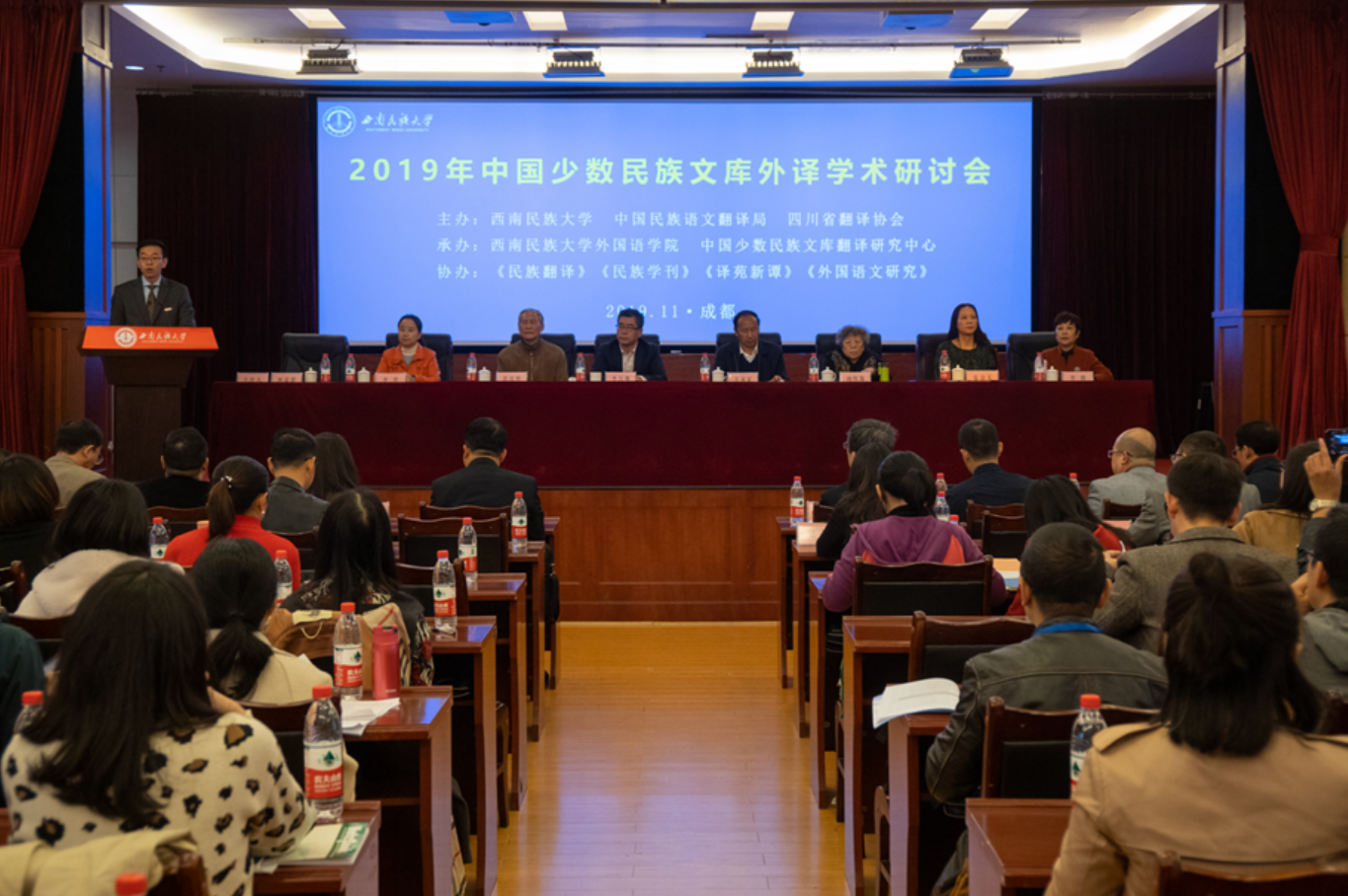 2019中国少数民族文库外译学术研讨会在西南民大召开