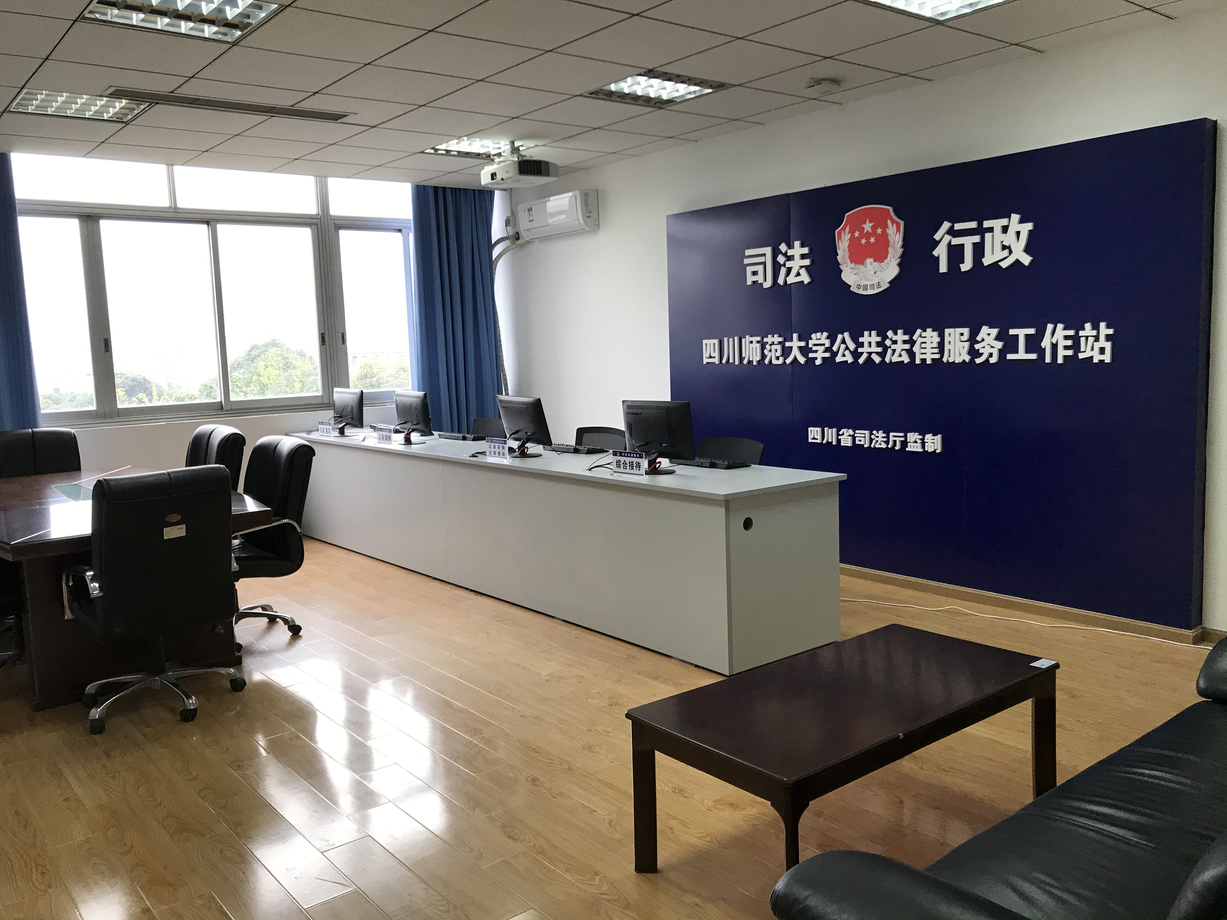 四川省首家高校公共法律服务工作站在四川师范大学成立