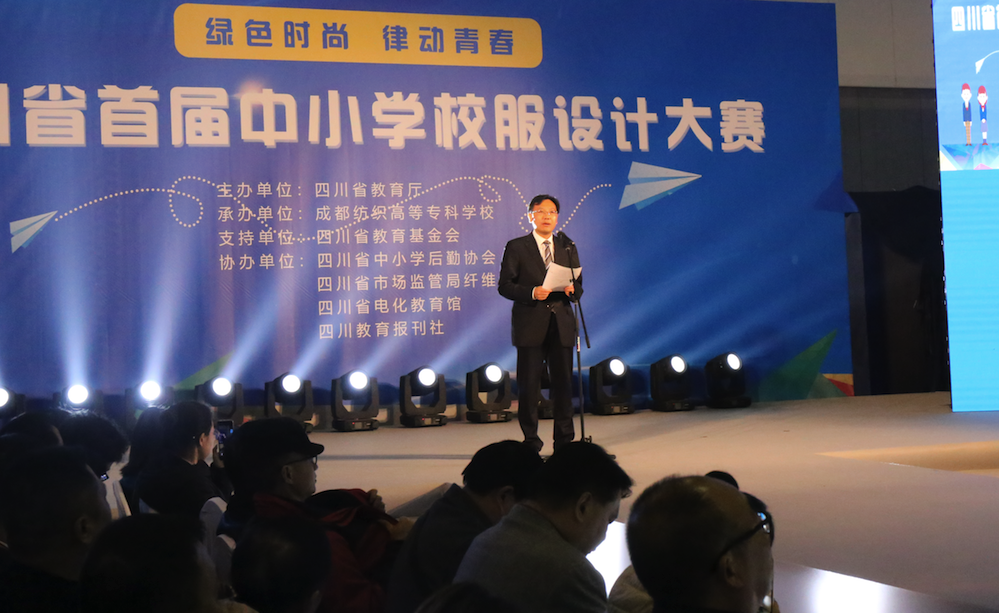 天府文化融合现代时尚,四川省首届中小学校服设计大赛圆满落幕