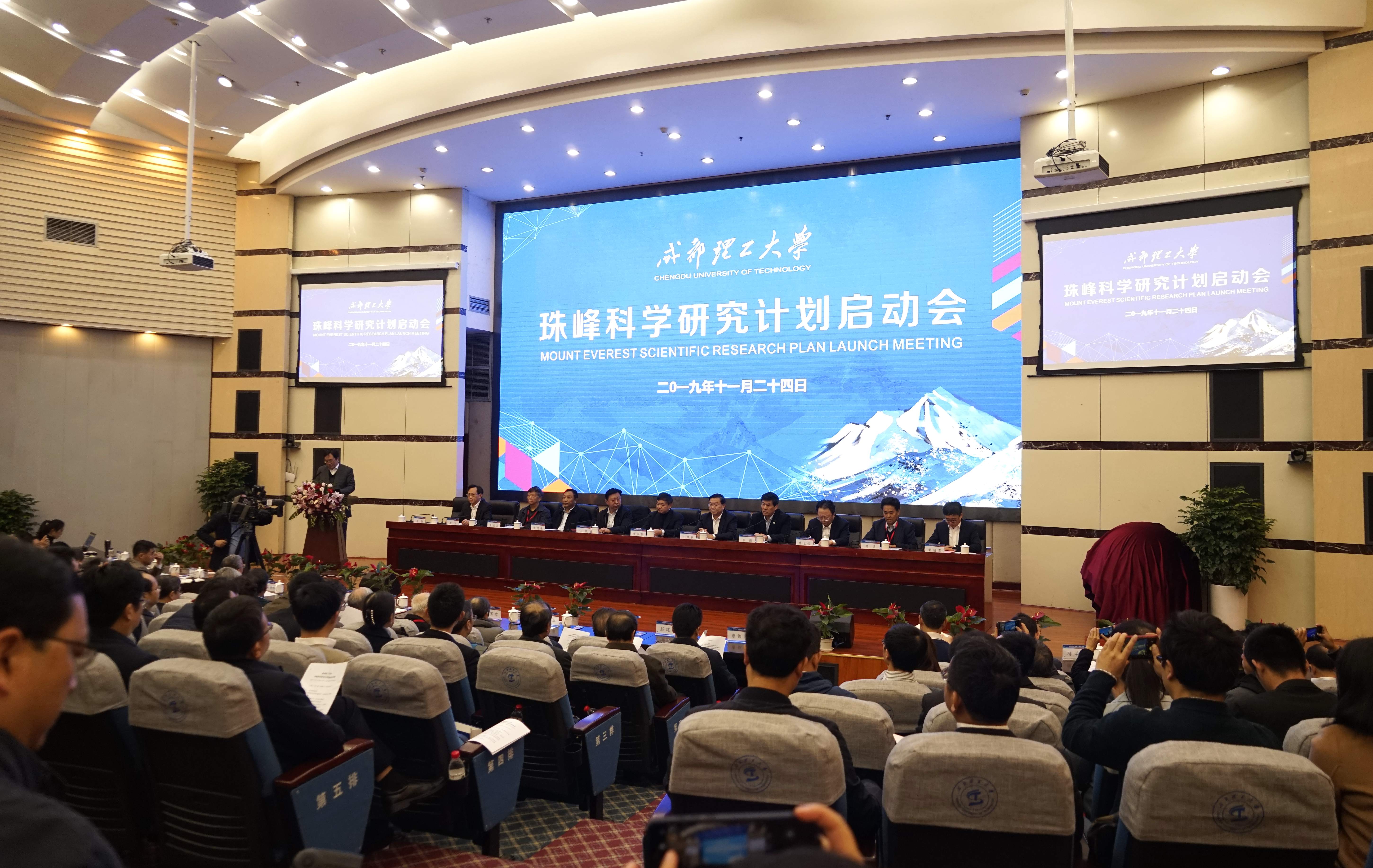 成都理工大学启动“珠峰科研计划” 