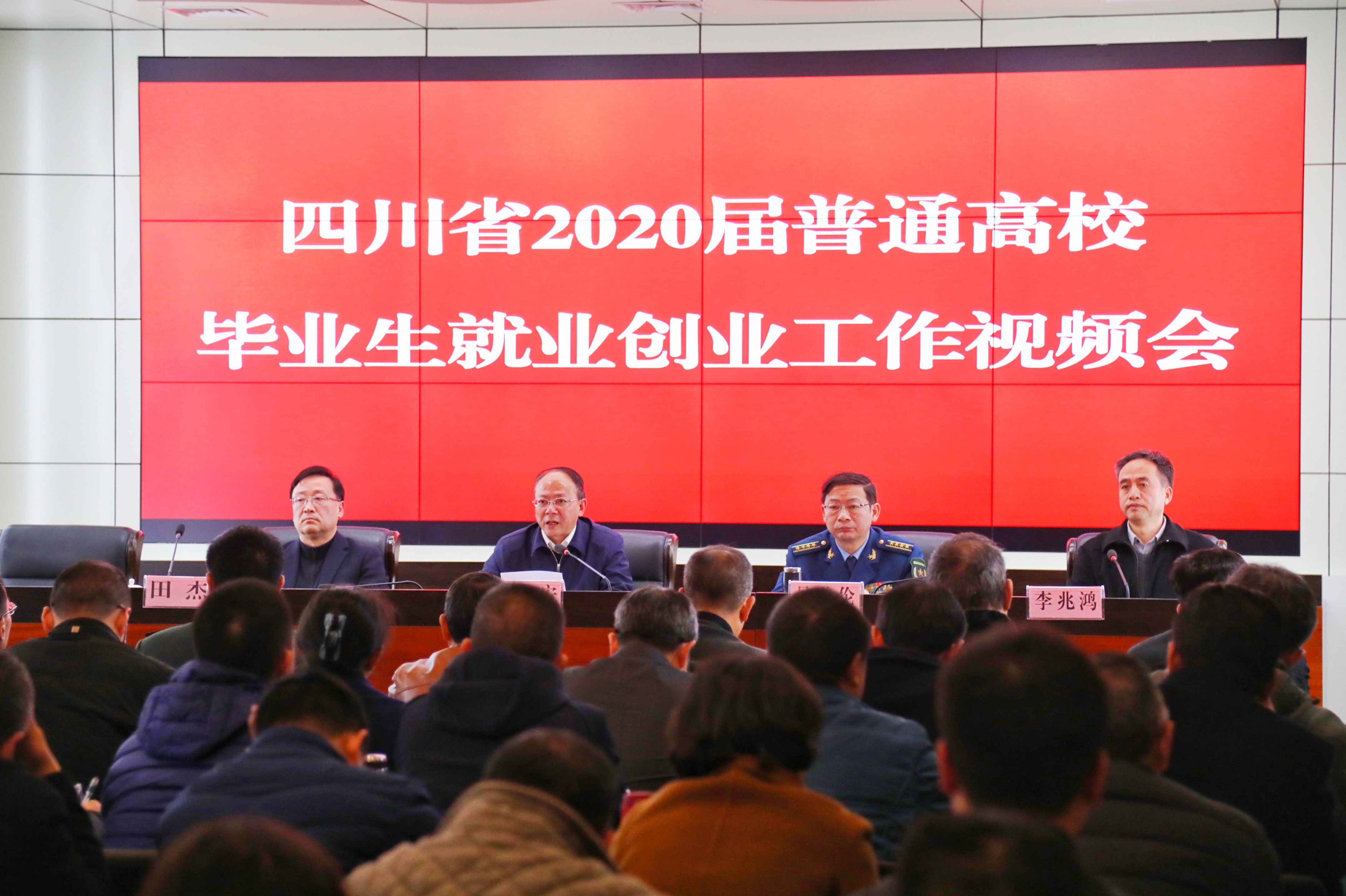 2020届全省普通高校毕业生就业创业工作网络视频会议召开