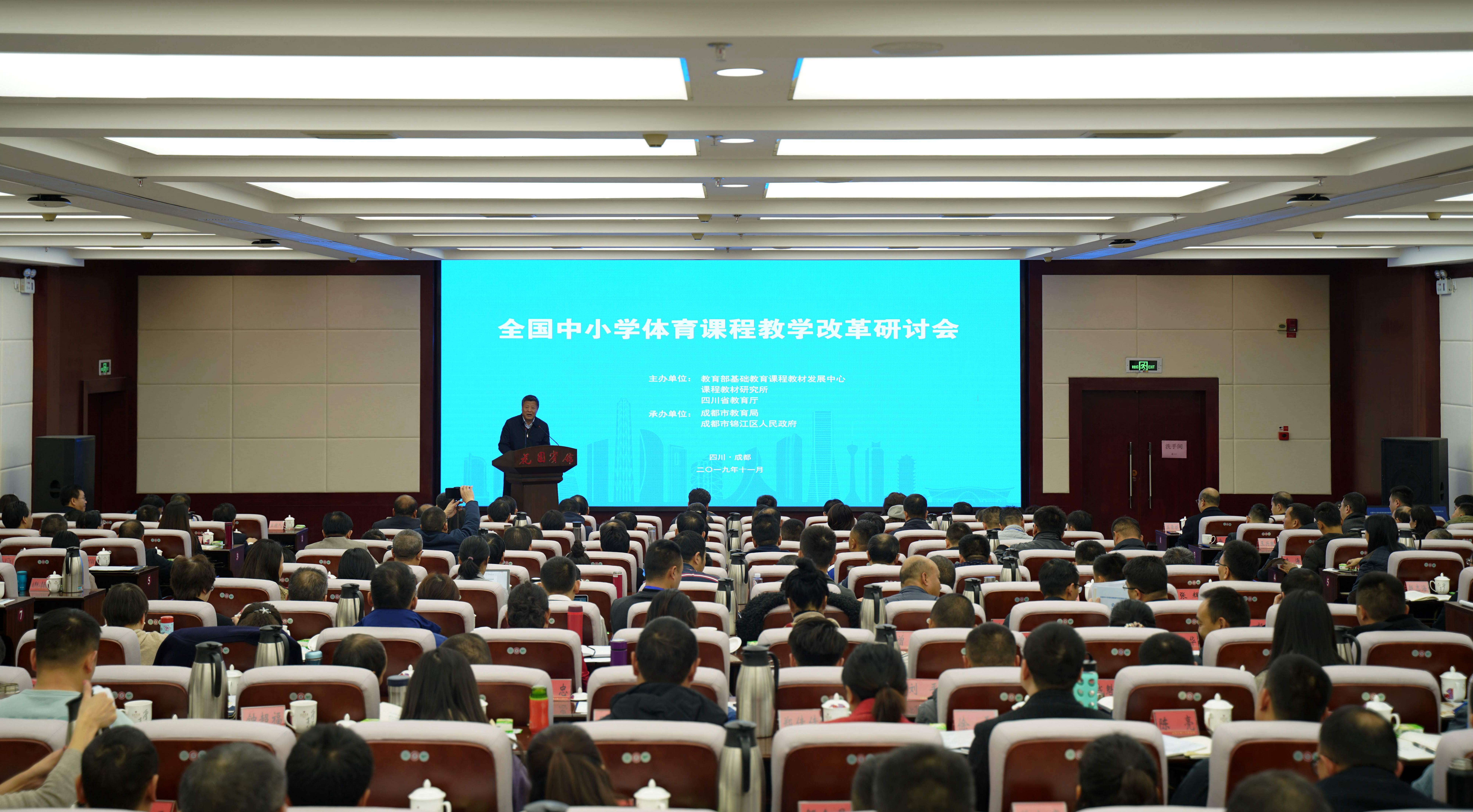 全国专家同行聚蓉城共议体育课改：“教会”“勤练”“常赛”都不能少