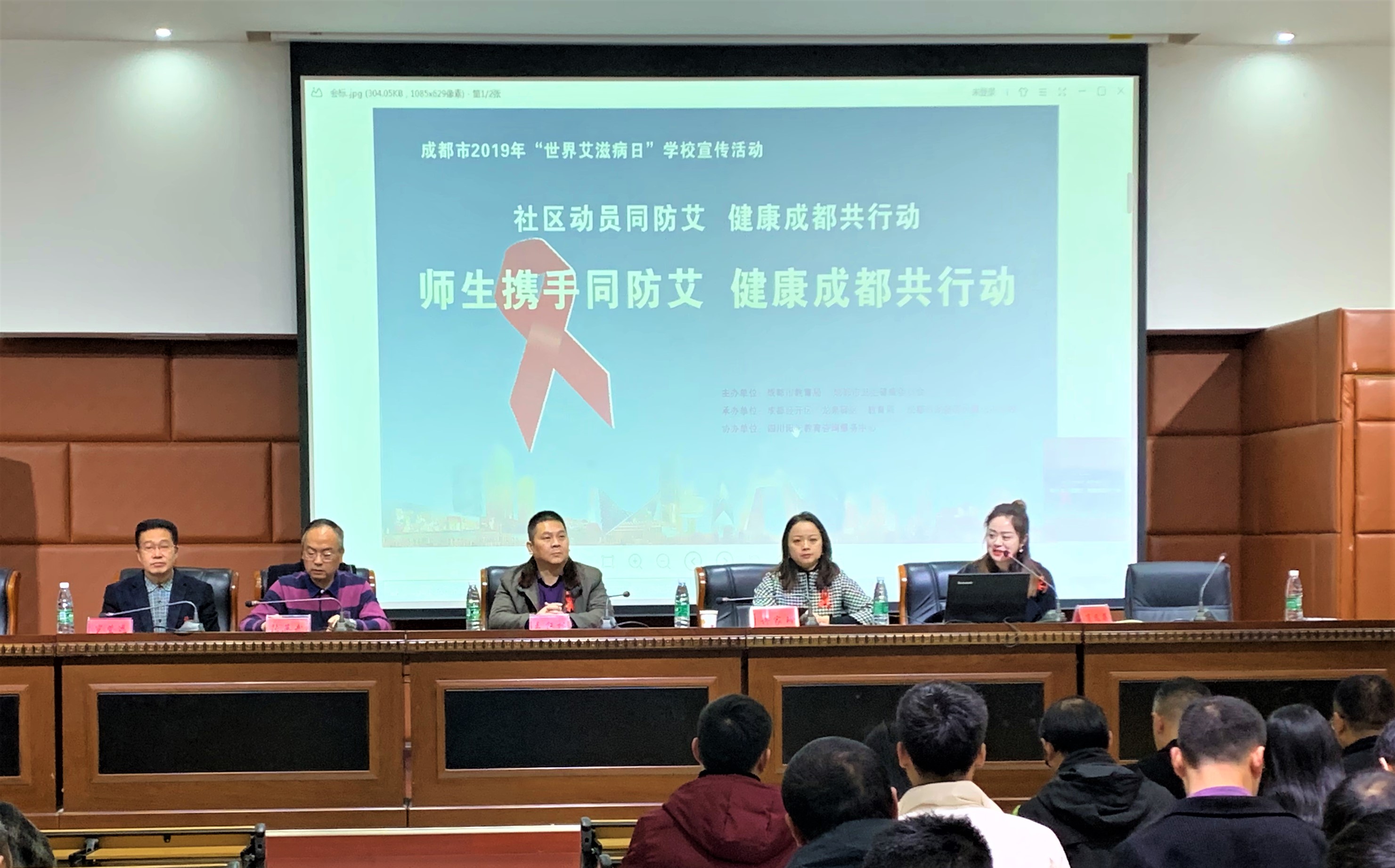 社交软件加剧学生染艾风险 成都市举办“世界艾滋病日”学校宣传活动普及防艾知识