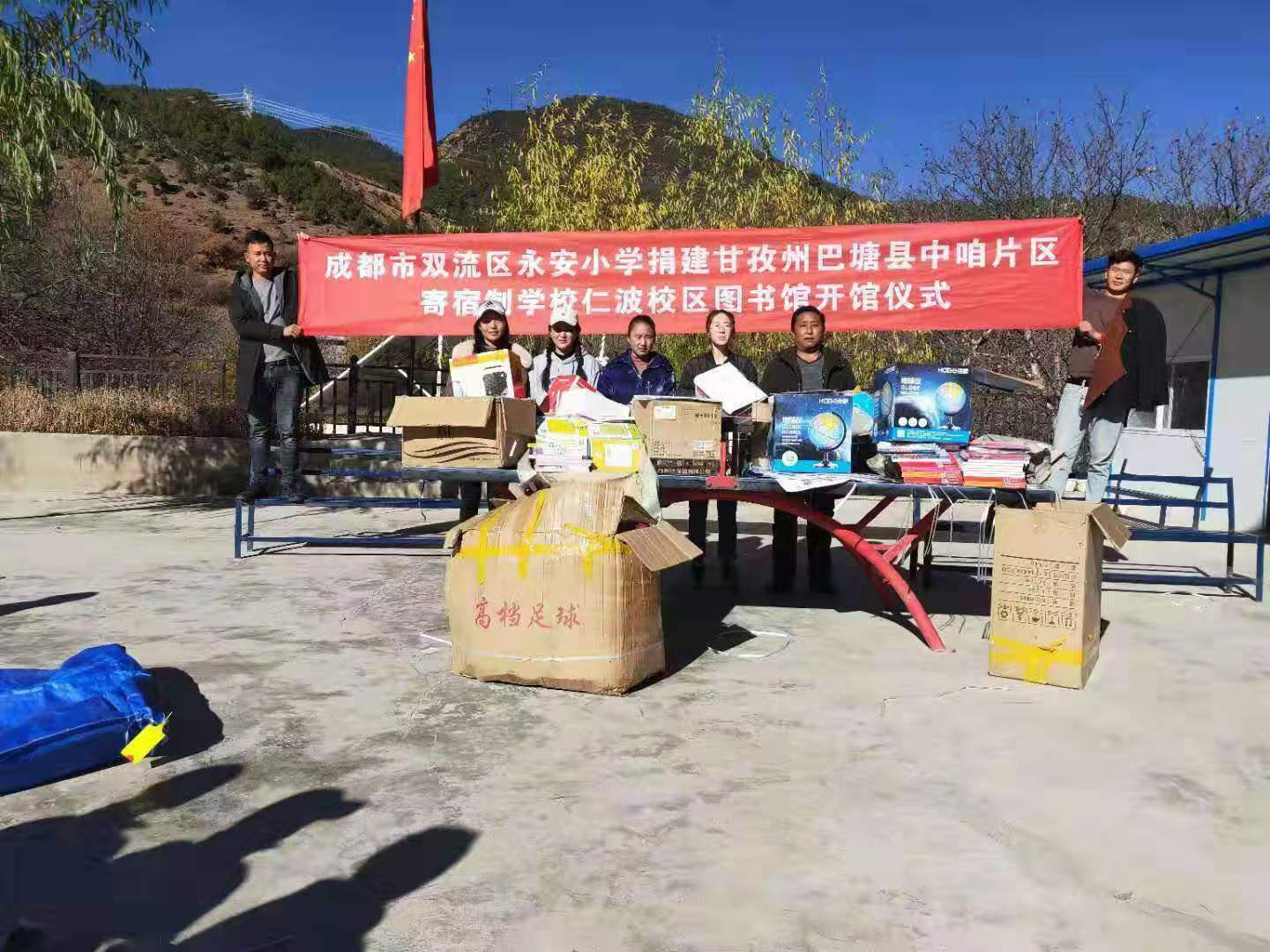 双流区永安小学为巴塘县仁波校区捐建图书馆