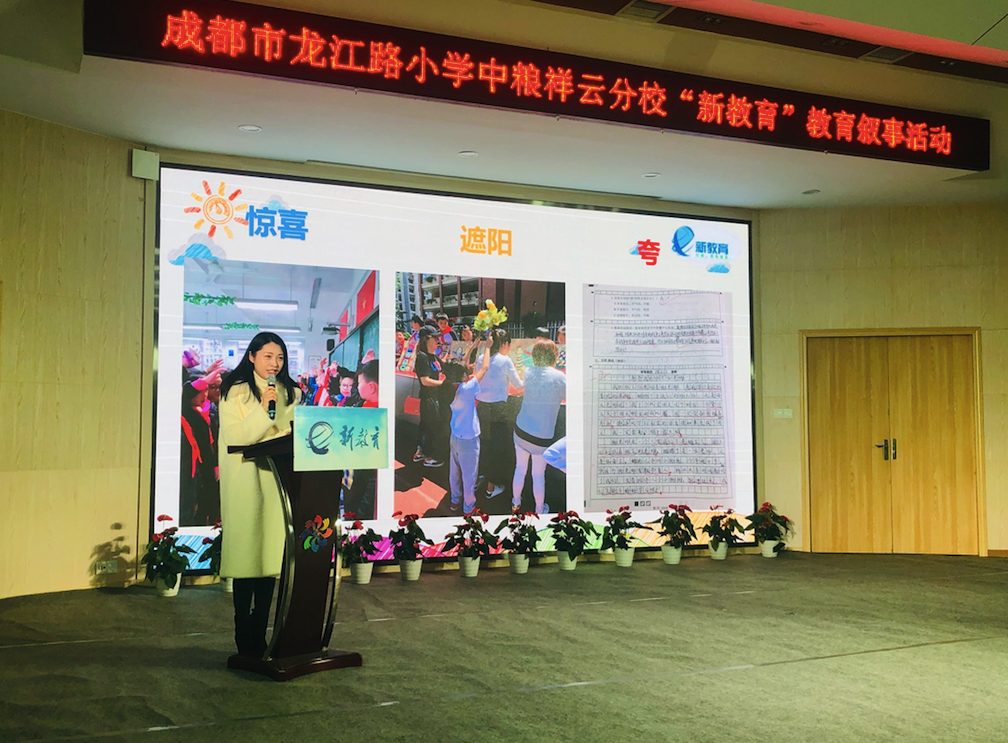 论道“新教育” 成都市龙江路小学中粮祥云分校引来全区教师观摩学习