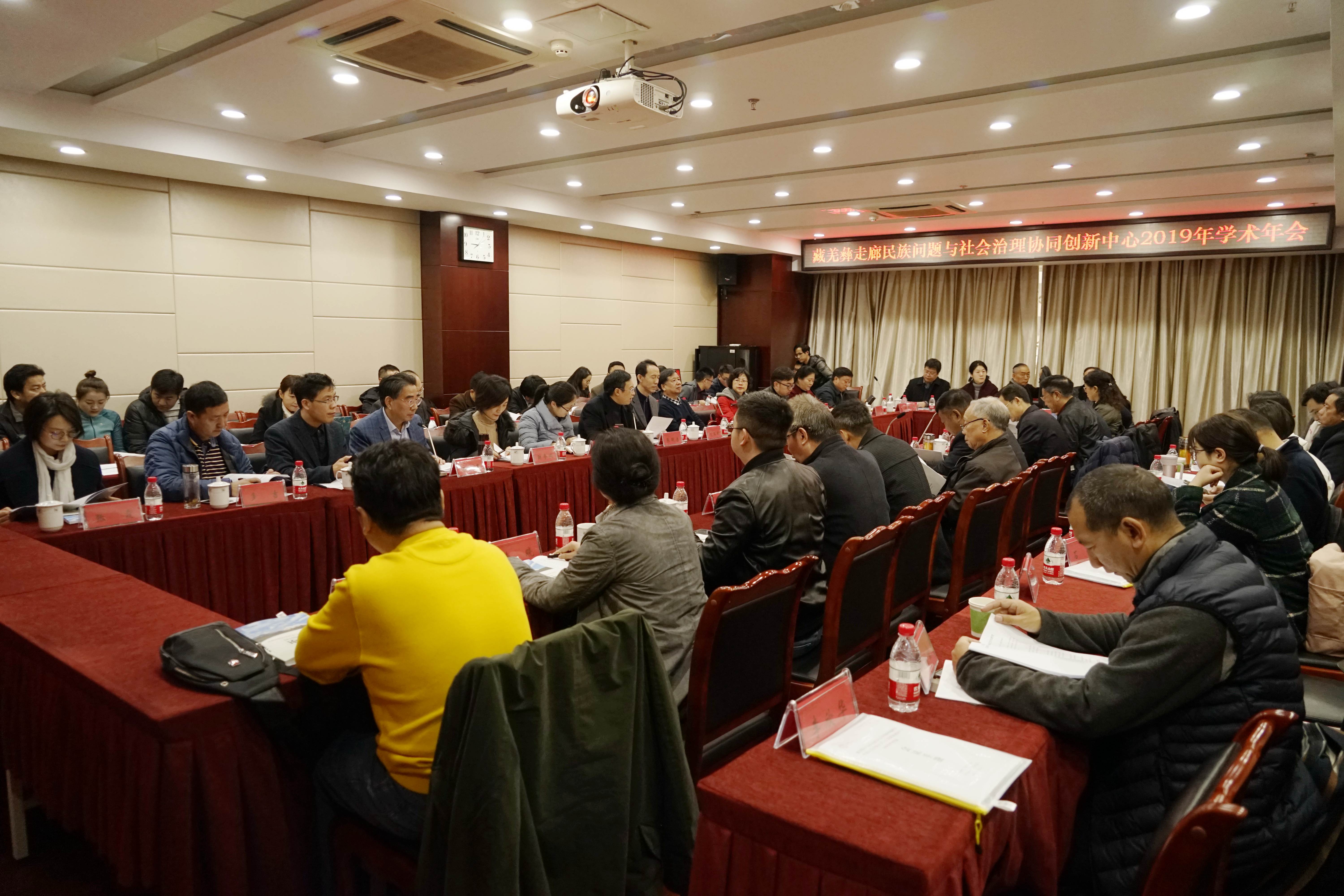 “藏羌彝走廊民族问题与社会治理协同创新中心”学术成果实现有效转化