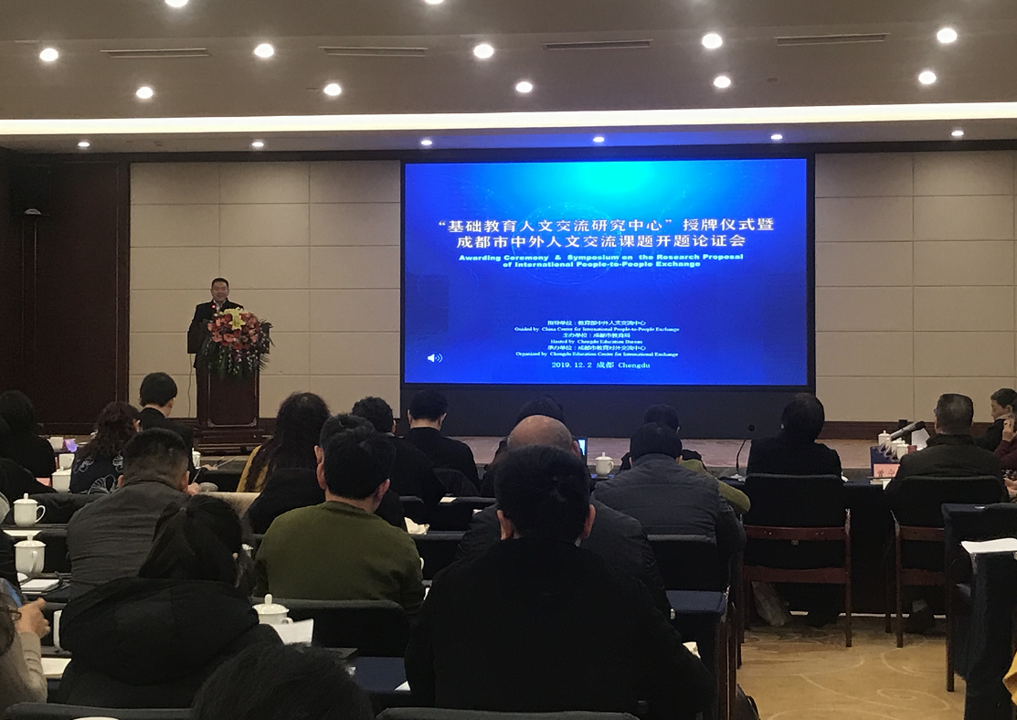 基础教育人文交流研究中心在成都成立 