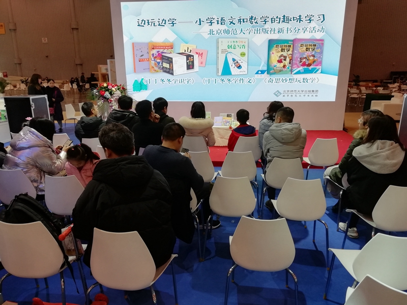 北师大出版社在天府书展举行图书分享会