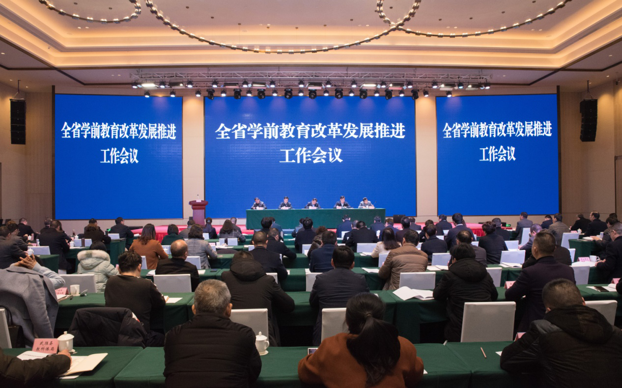 夯实基础中的基础,筑牢教育鼎兴之路!全省学前教育改革发展推进工作会议在广安召开