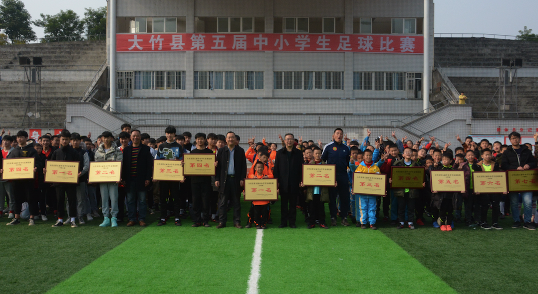 让梦想的种子在绿茵场上飞扬，大竹县举办第五届中小学足球比赛